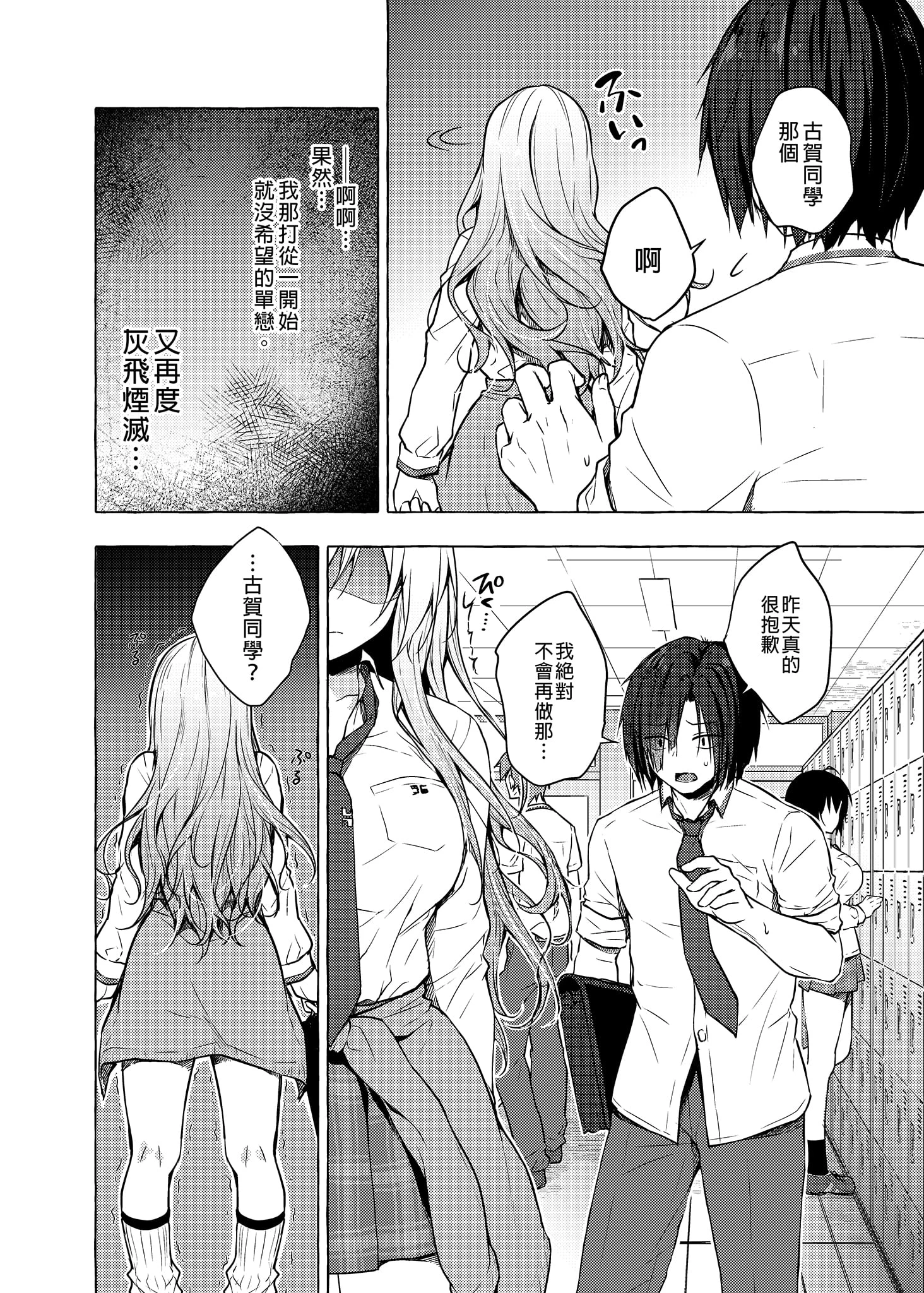 [日本漫画] 和辣妹结菜酱一起H 短篇,女仆,女学生#[26P]-23