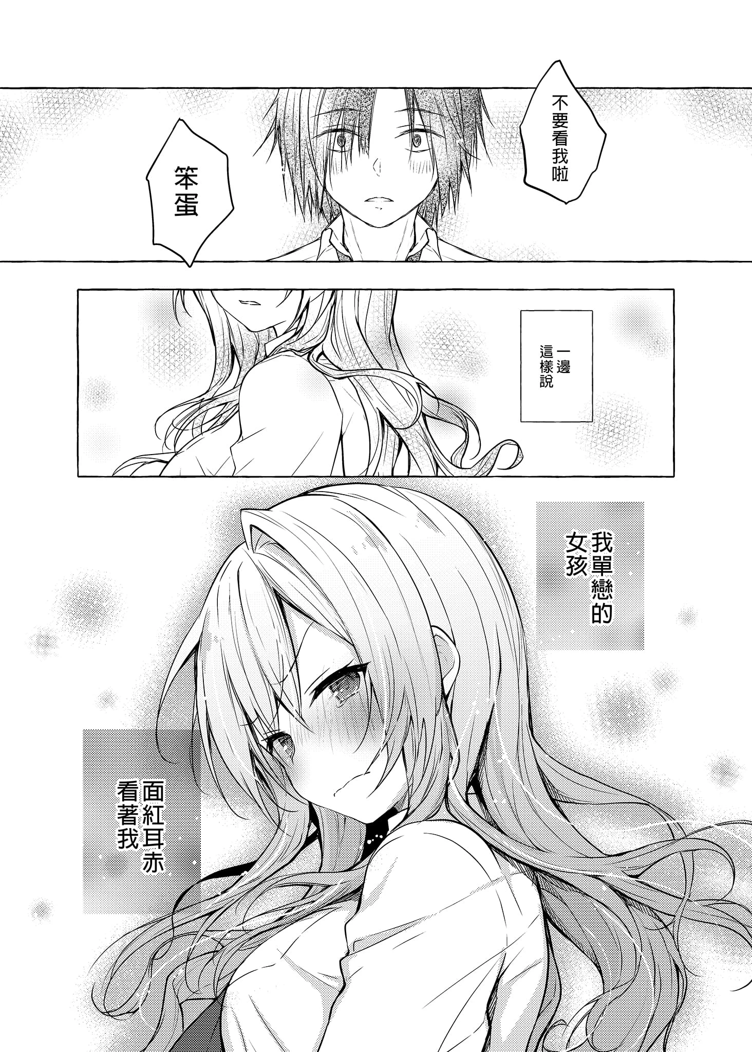 [日本漫画] 和辣妹结菜酱一起H 短篇,女仆,女学生#[26P]-24