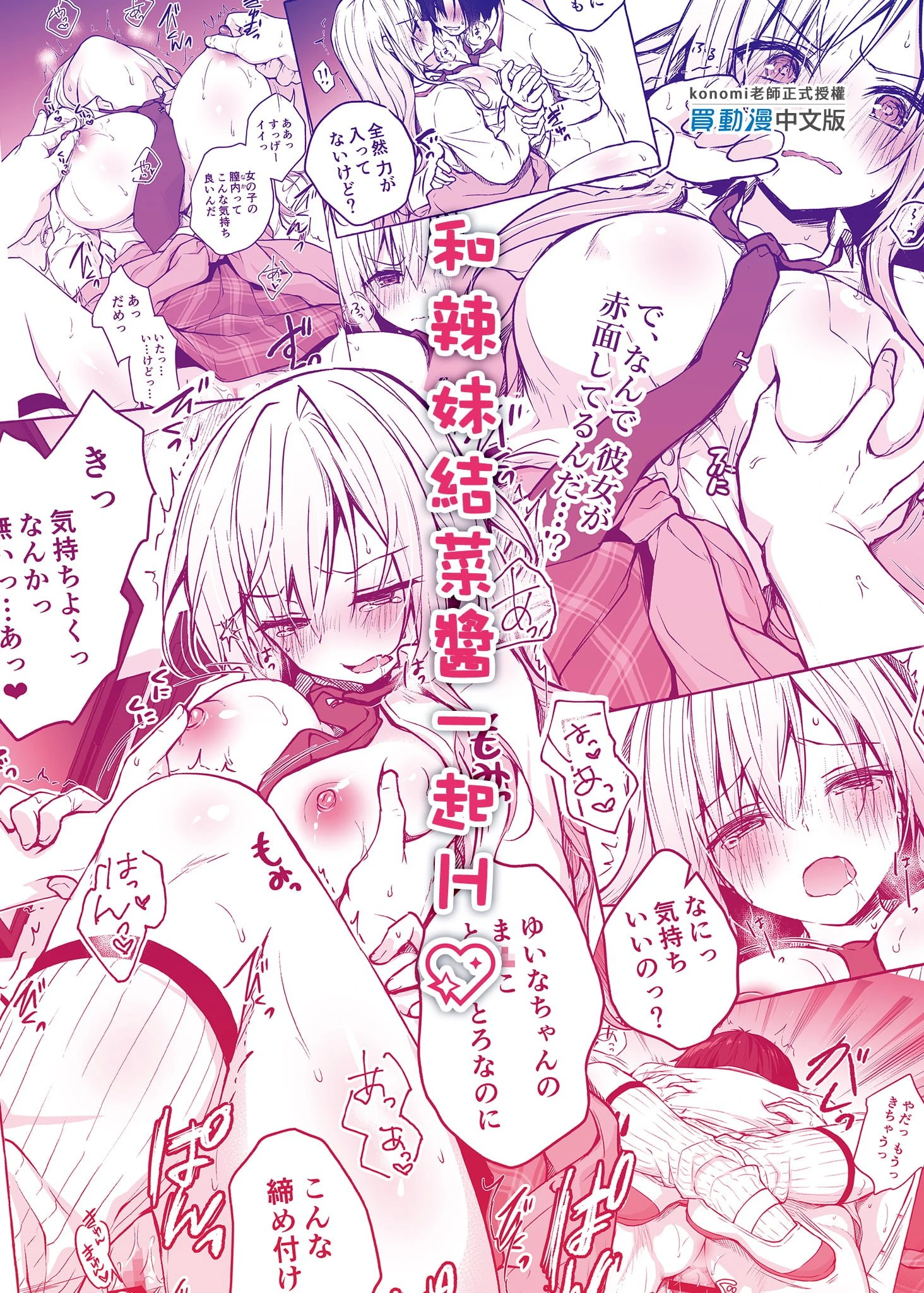 [日本漫画] 和辣妹结菜酱一起H 短篇,女仆,女学生#[26P]-26