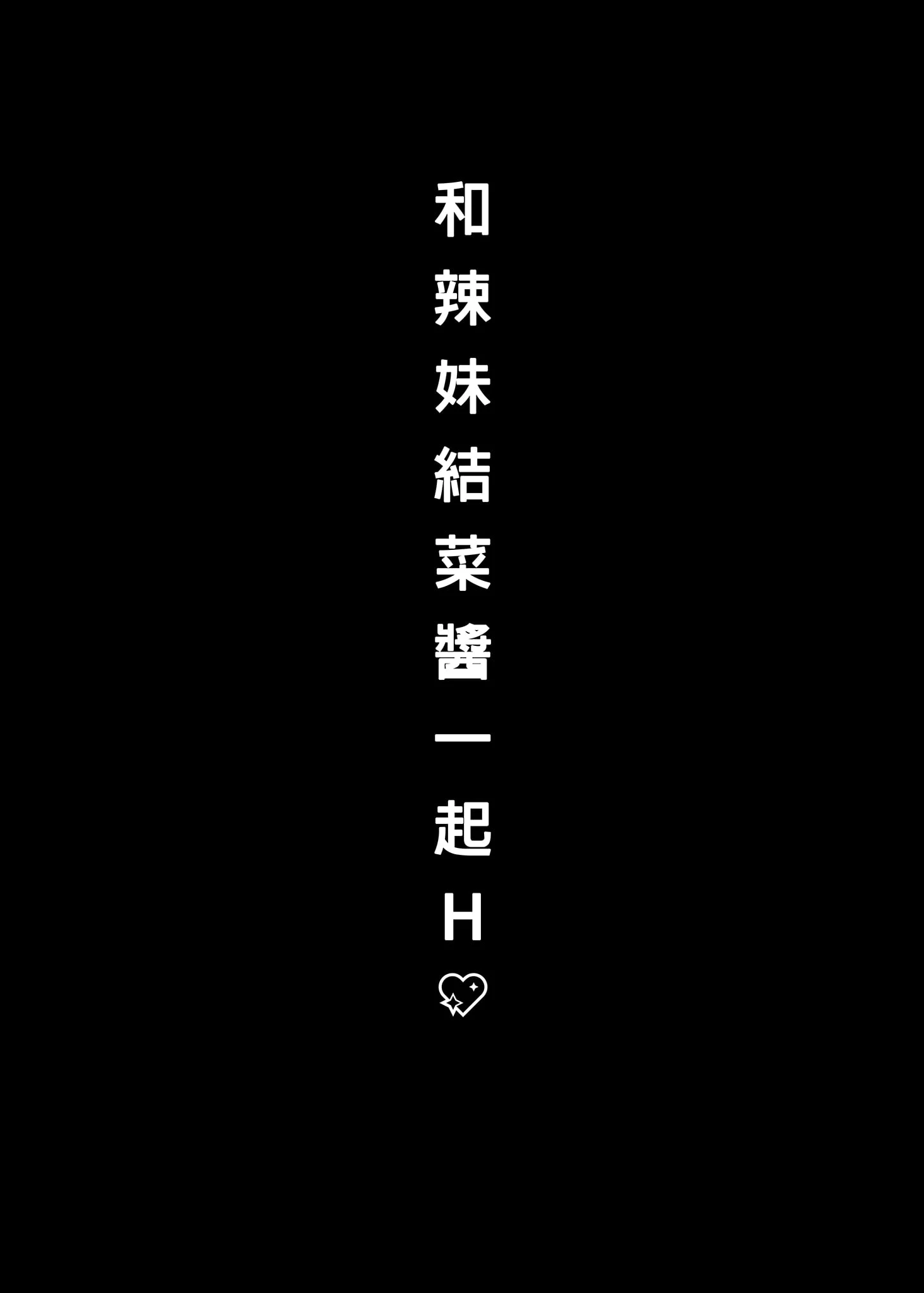 [日本漫画] 和辣妹结菜酱一起H 短篇,女仆,女学生#[26P]-3