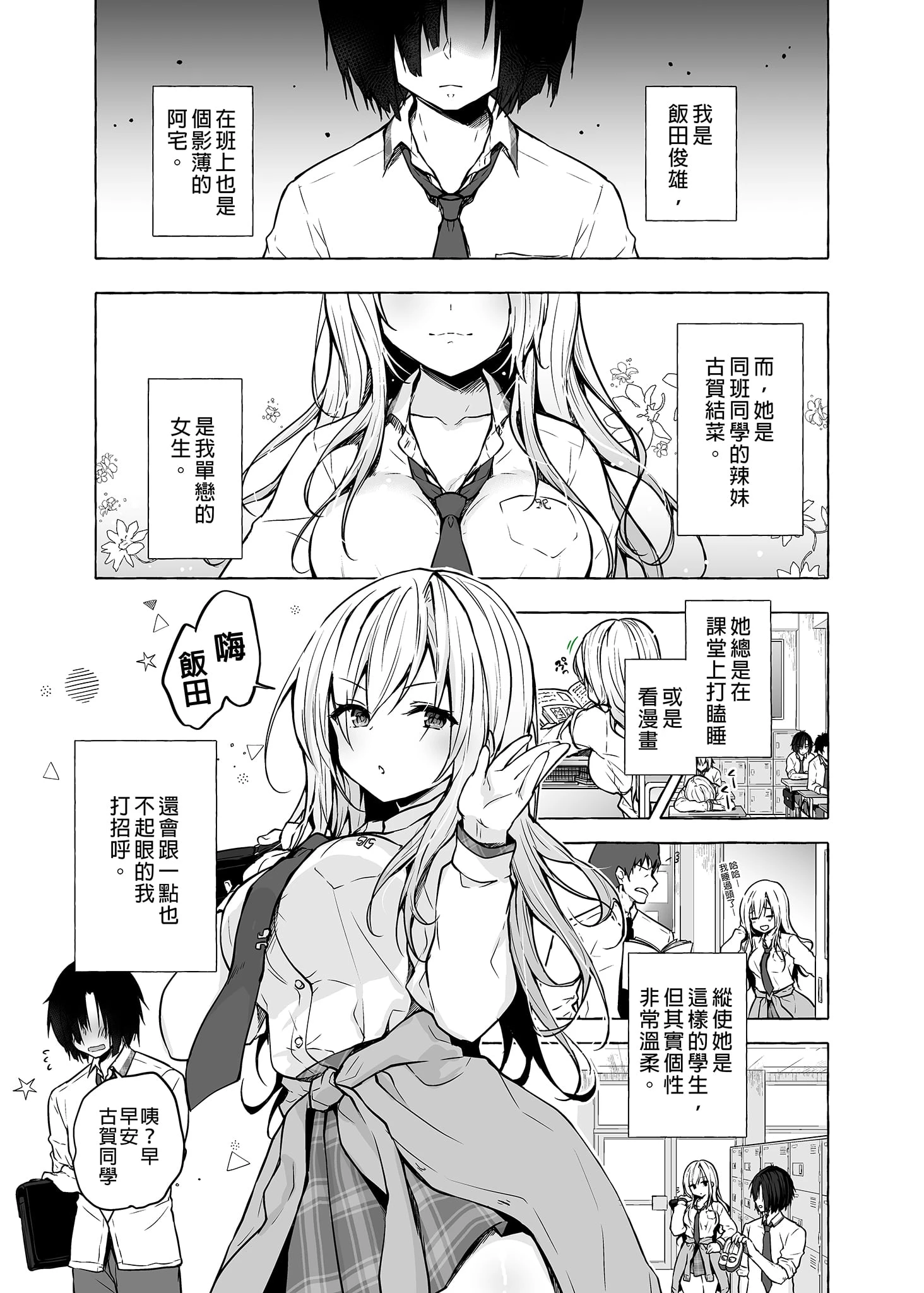 [日本漫画] 和辣妹结菜酱一起H 短篇,女仆,女学生#[26P]-4