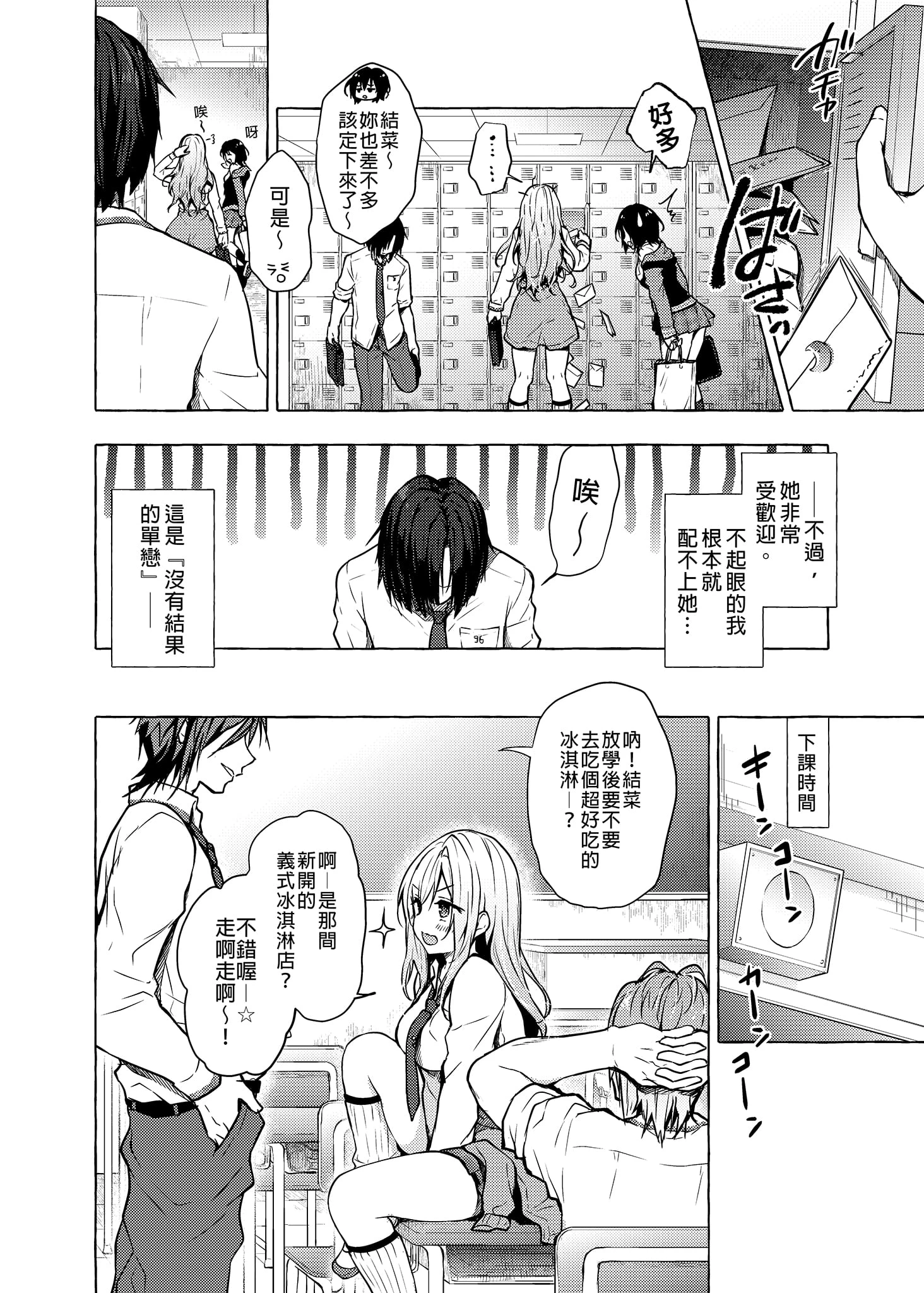 [日本漫画] 和辣妹结菜酱一起H 短篇,女仆,女学生#[26P]-5
