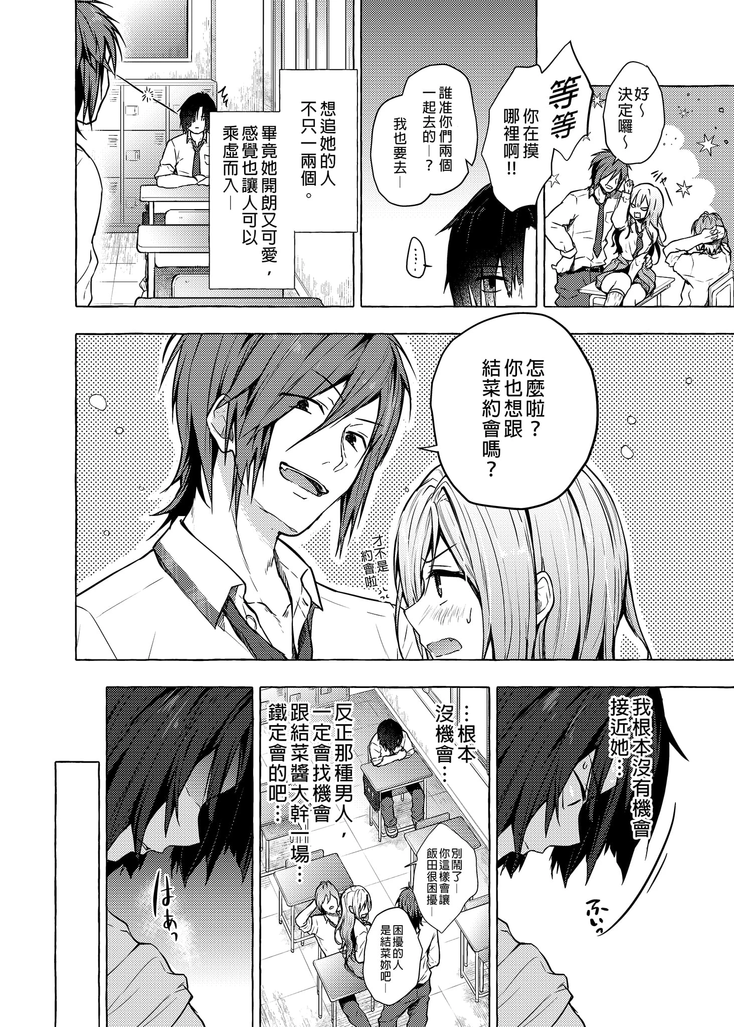 [日本漫画] 和辣妹结菜酱一起H 短篇,女仆,女学生#[26P]-6