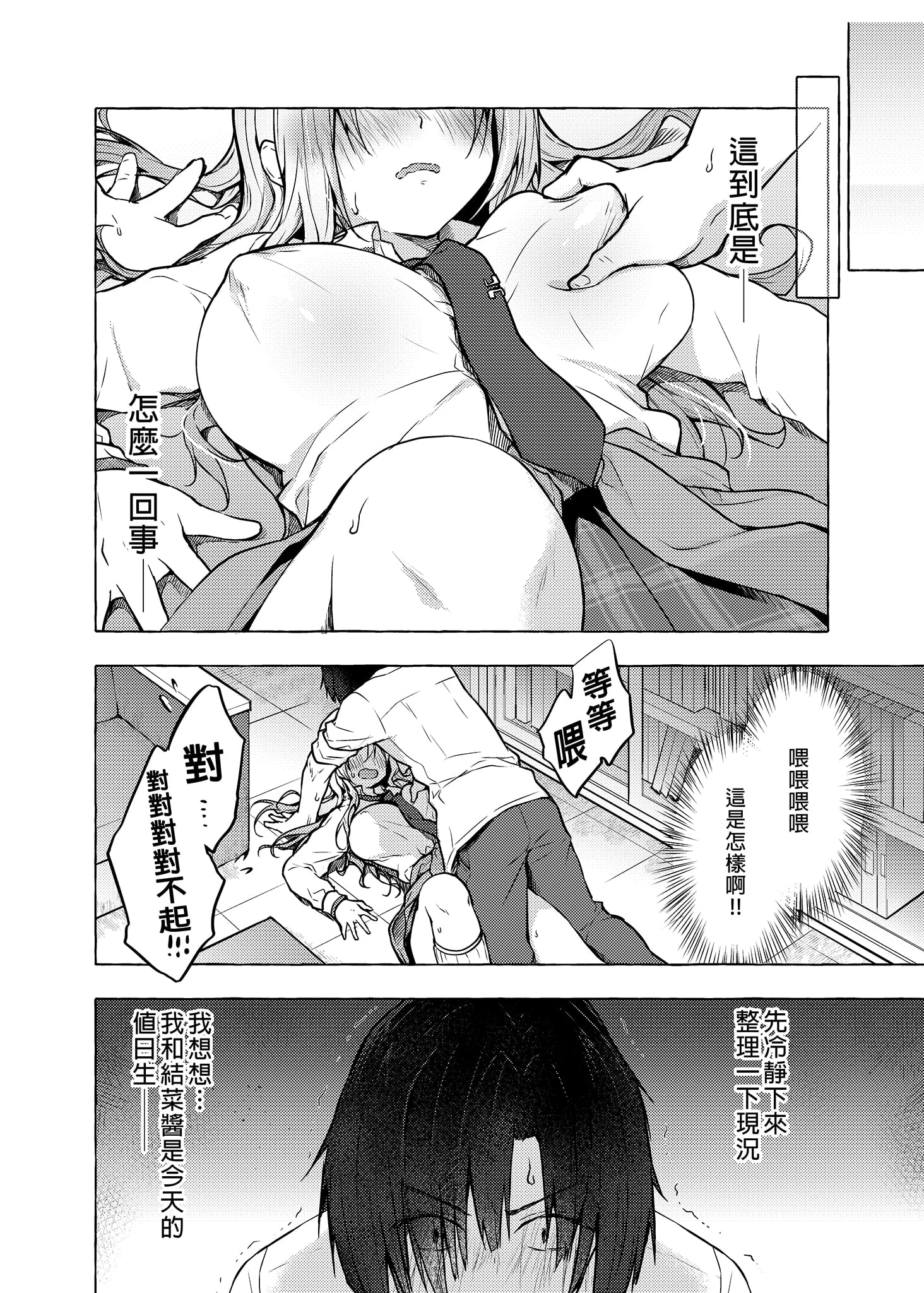 [日本漫画] 和辣妹结菜酱一起H 短篇,女仆,女学生#[26P]-7