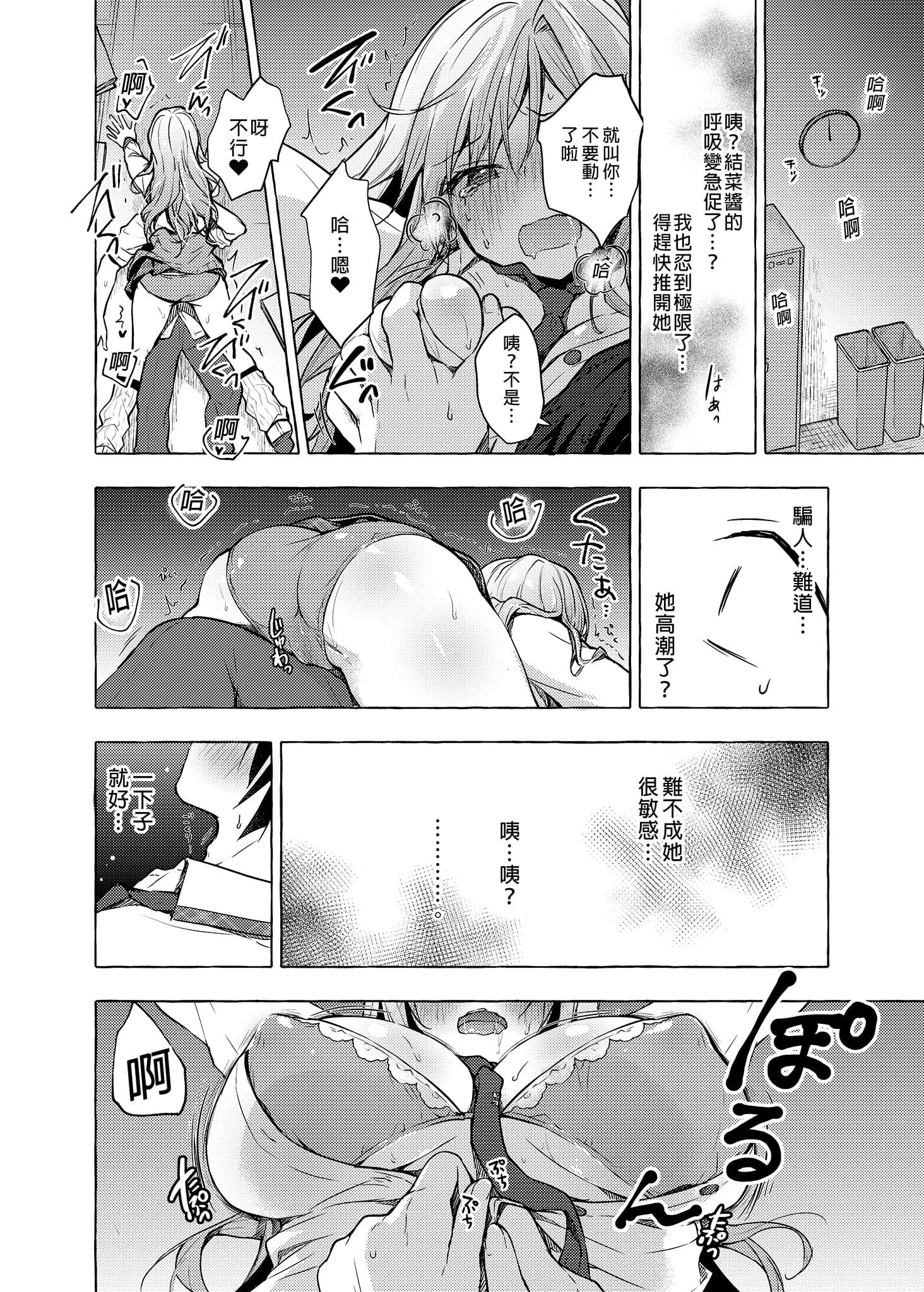 [日本漫画] 和辣妹结菜酱一起H 短篇,女仆,女学生#[26P]-13