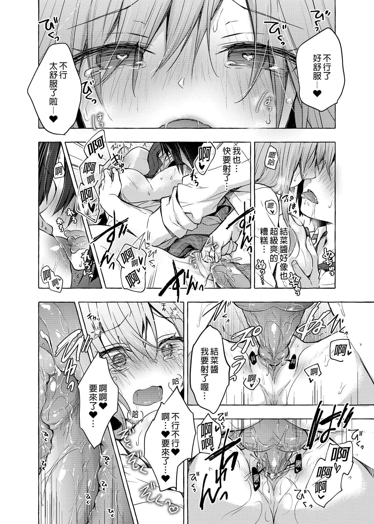 [日本漫画] 和辣妹结菜酱一起H 短篇,女仆,女学生#[26P]-19