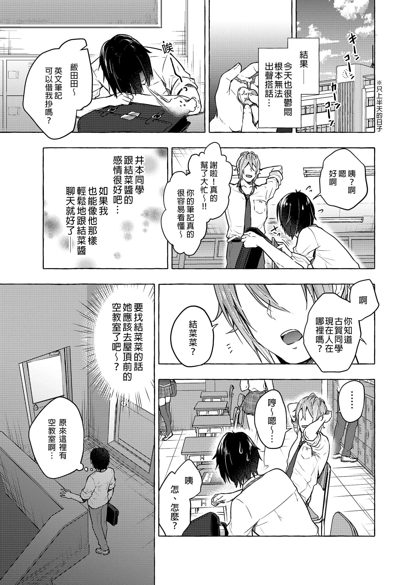 [日本漫画] 和辣妹结菜酱一起H 短篇,女仆,女学生#[26P]-8