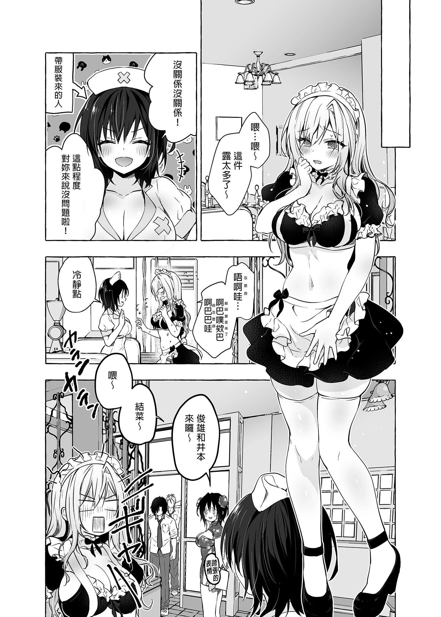 [日本漫画] 和辣妹结菜酱一起H 短篇,女仆,女学生#[34P]-11