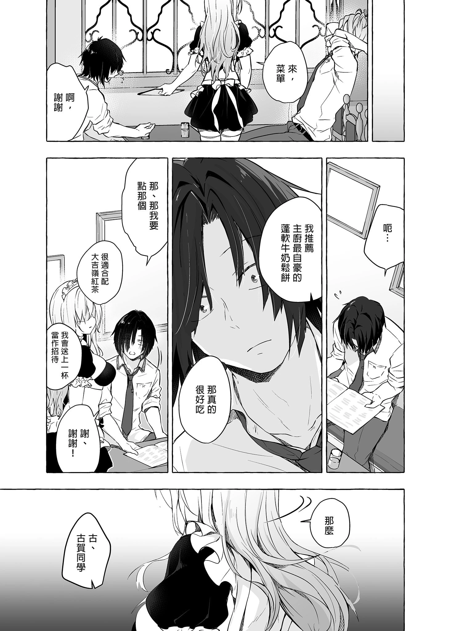 [日本漫画] 和辣妹结菜酱一起H 短篇,女仆,女学生#[34P]-12