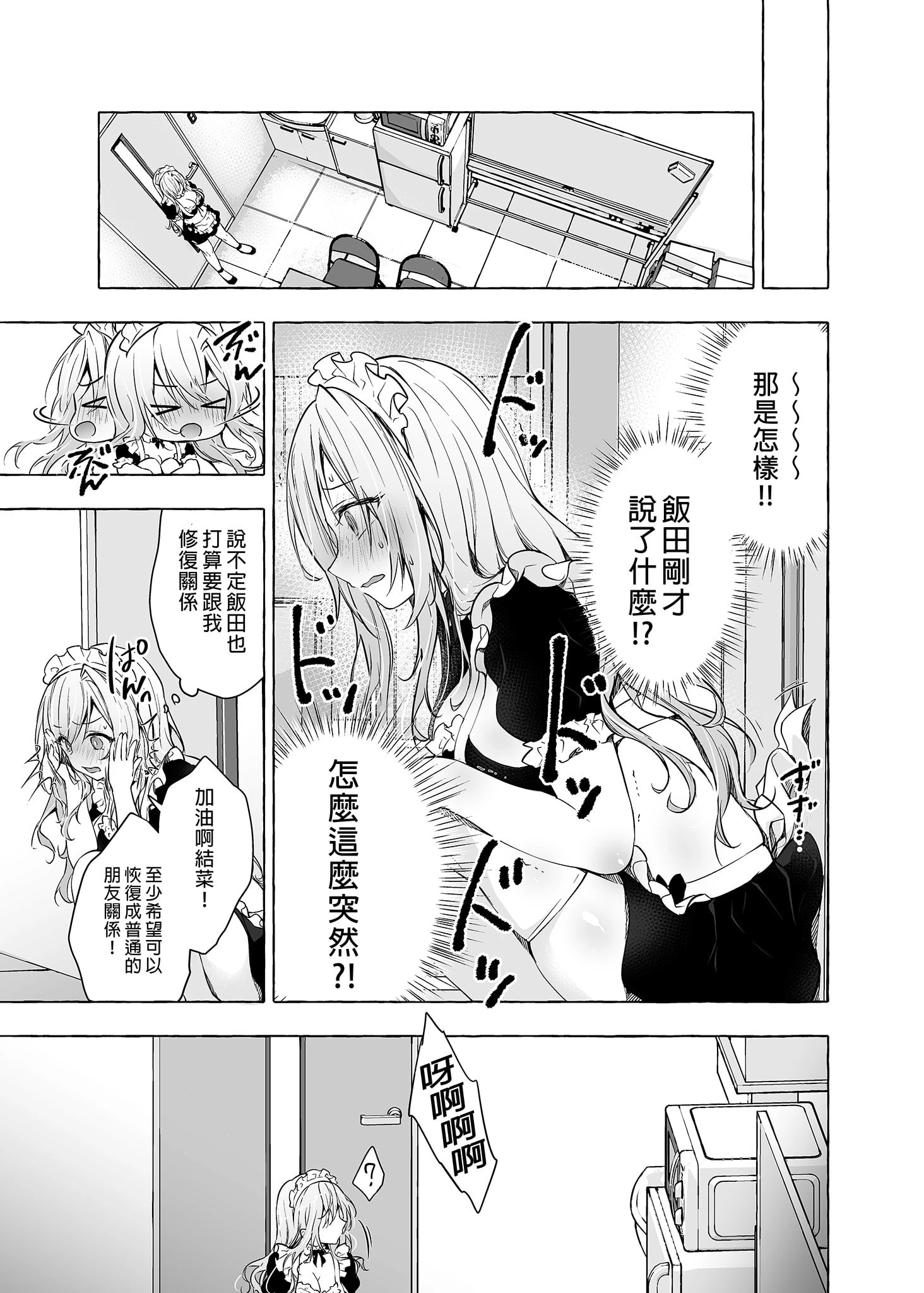[日本漫画] 和辣妹结菜酱一起H 短篇,女仆,女学生#[34P]-14