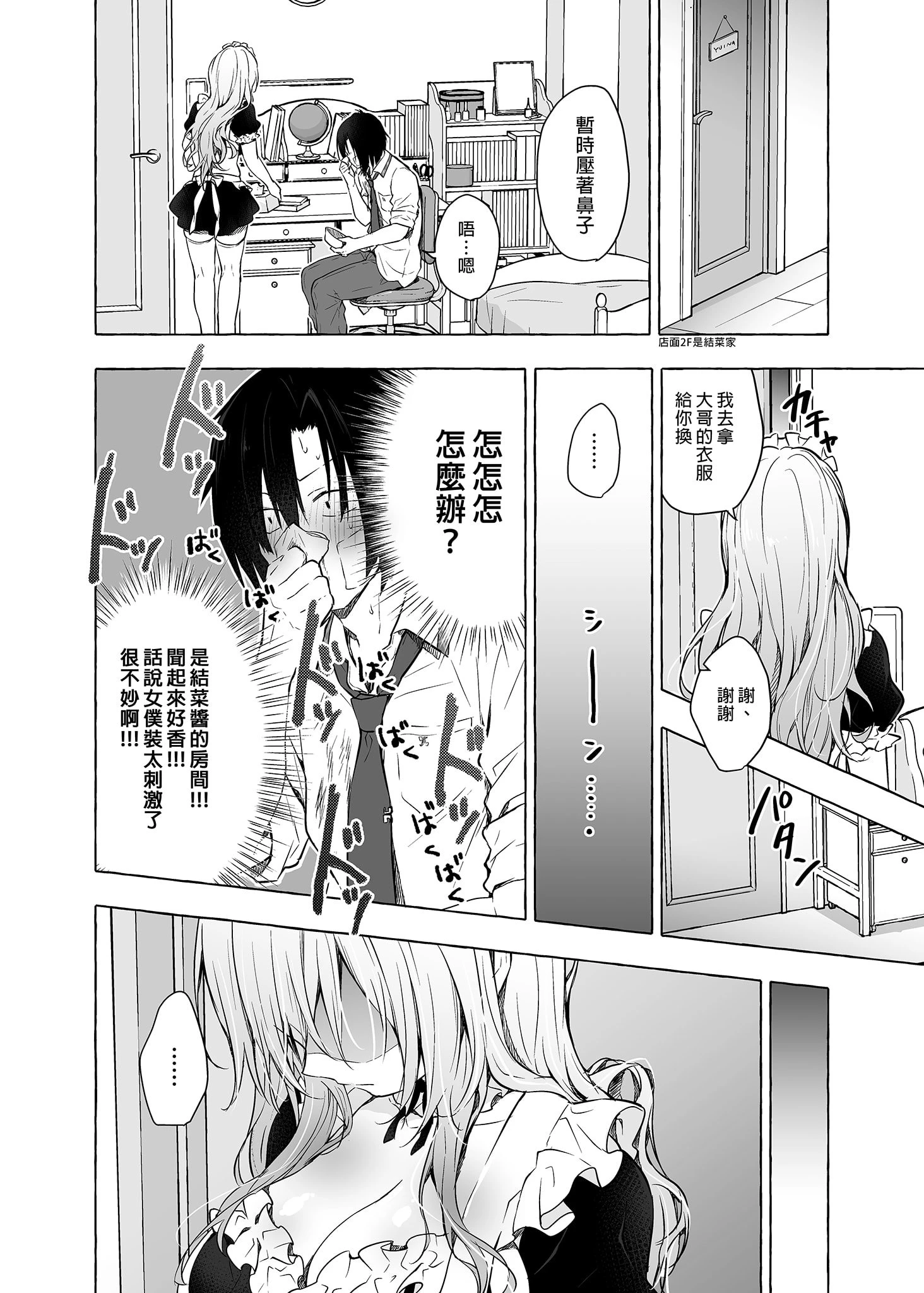 [日本漫画] 和辣妹结菜酱一起H 短篇,女仆,女学生#[34P]-17