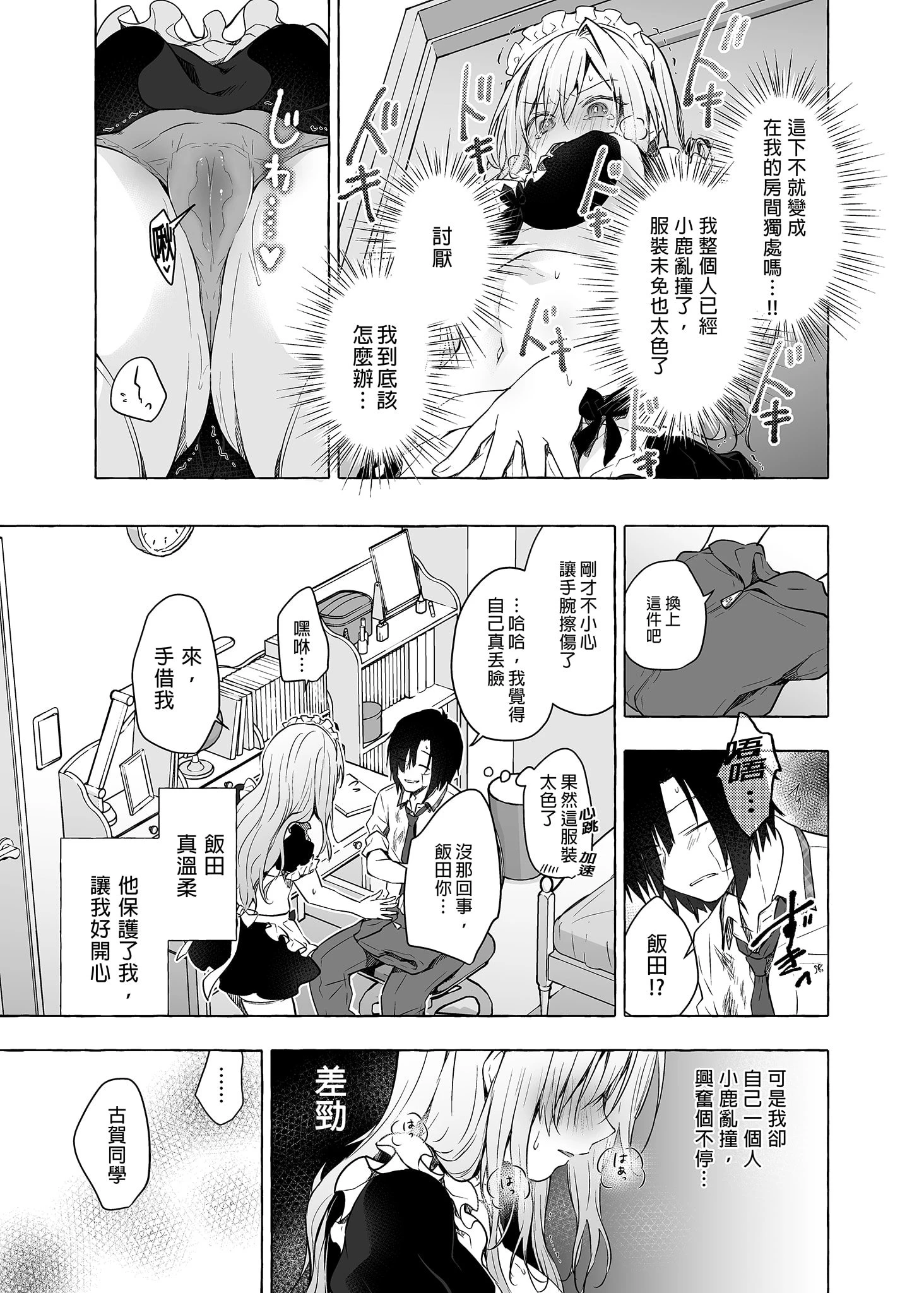 [日本漫画] 和辣妹结菜酱一起H 短篇,女仆,女学生#[34P]-18