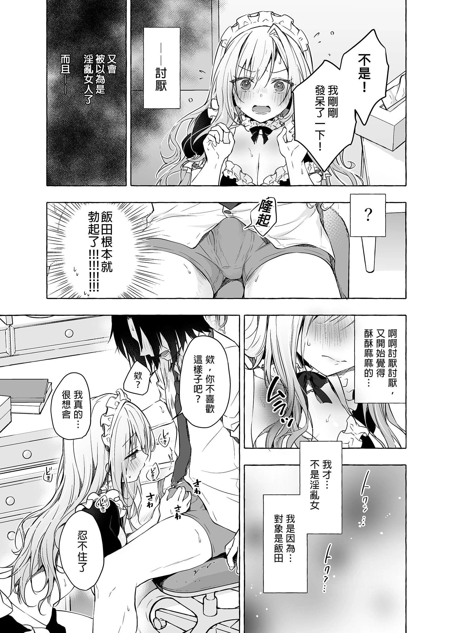 [日本漫画] 和辣妹结菜酱一起H 短篇,女仆,女学生#[34P]-20
