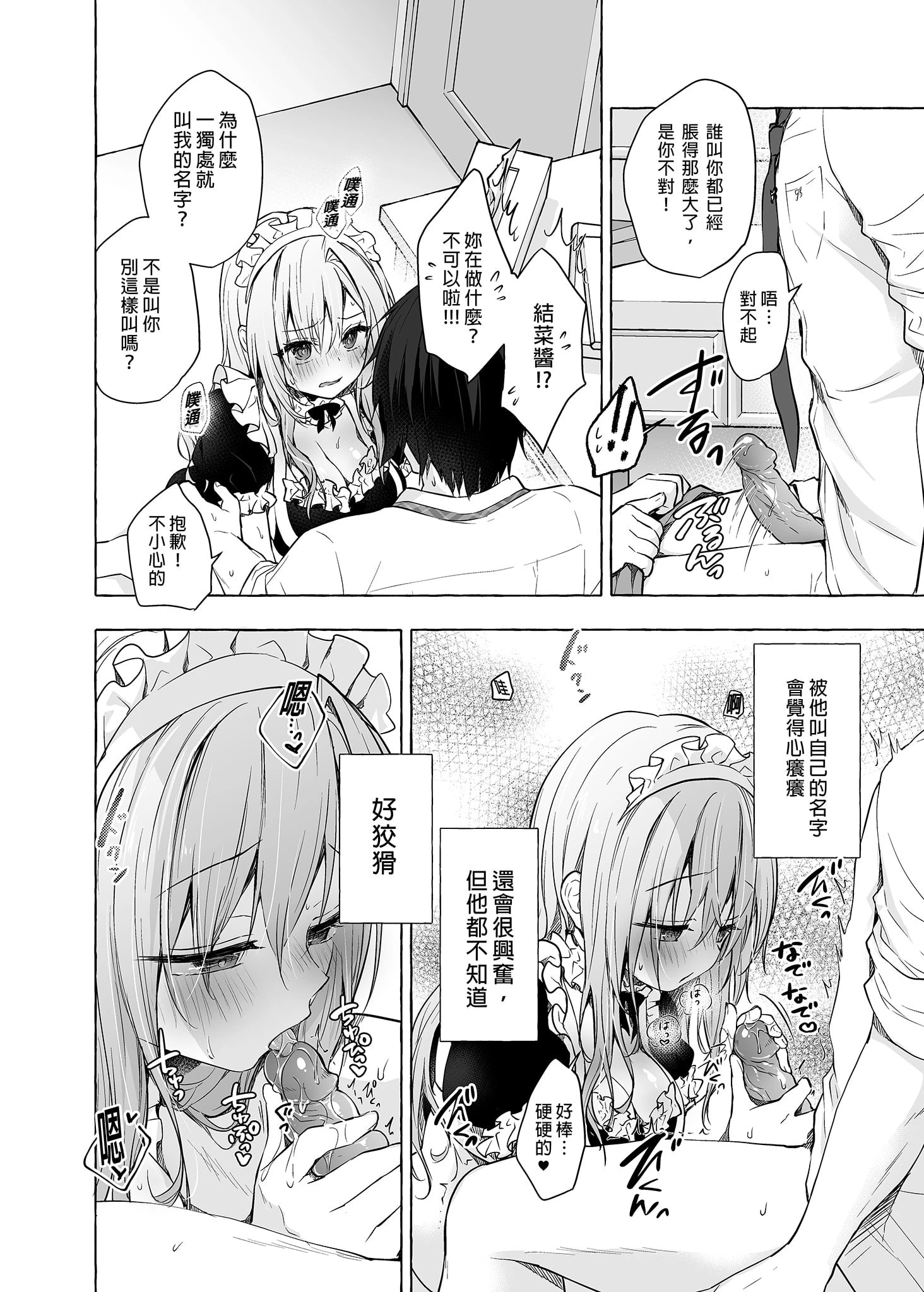 [日本漫画] 和辣妹结菜酱一起H 短篇,女仆,女学生#[34P]-21