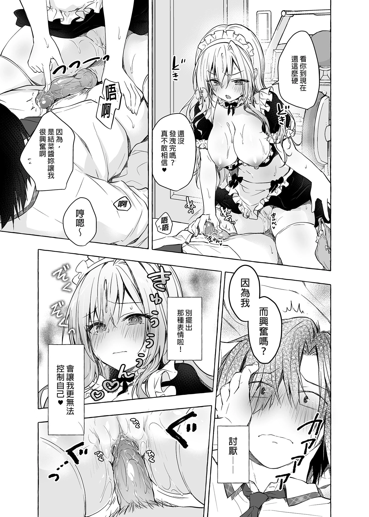 [日本漫画] 和辣妹结菜酱一起H 短篇,女仆,女学生#[34P]-24