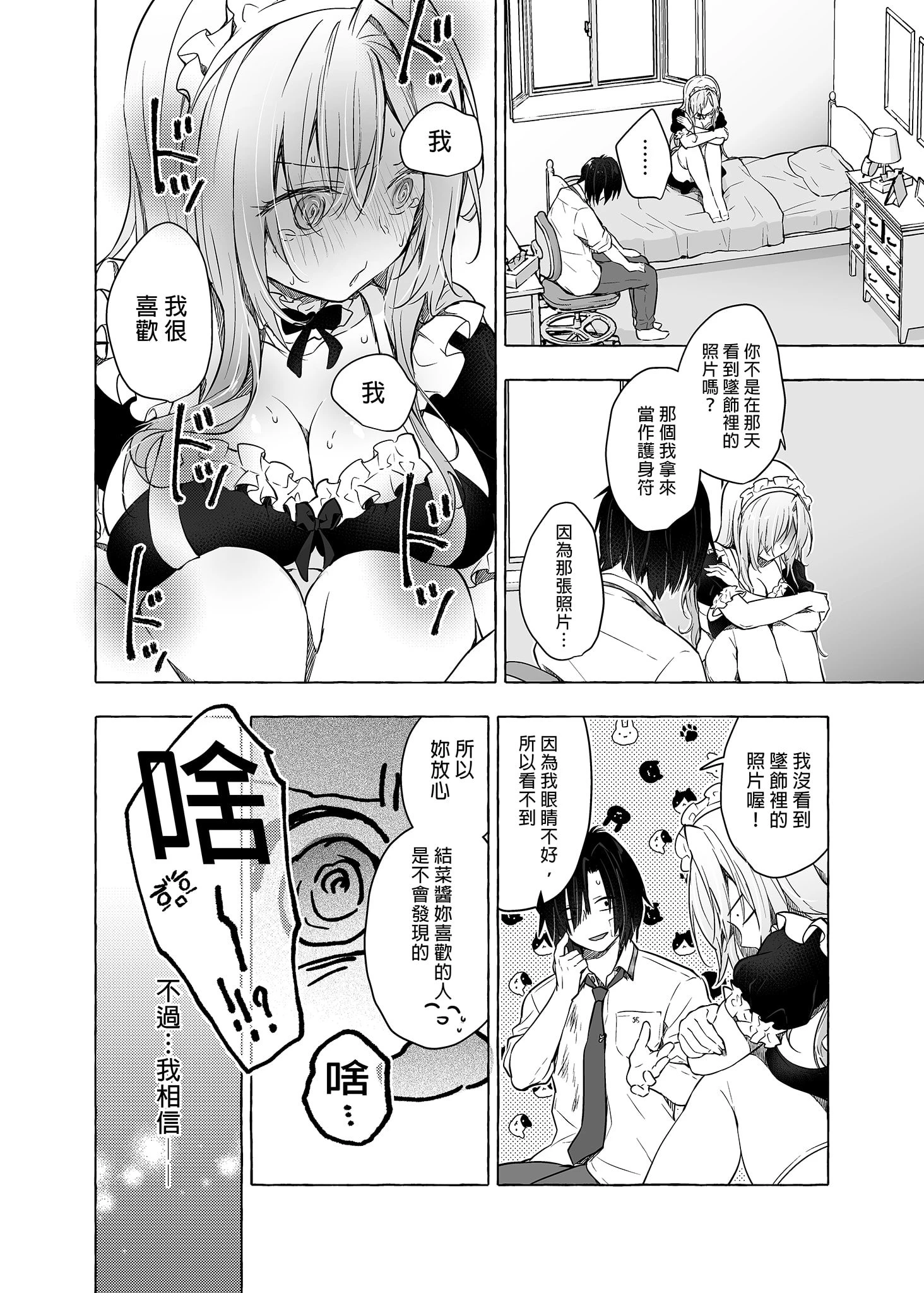 [日本漫画] 和辣妹结菜酱一起H 短篇,女仆,女学生#[34P]-29