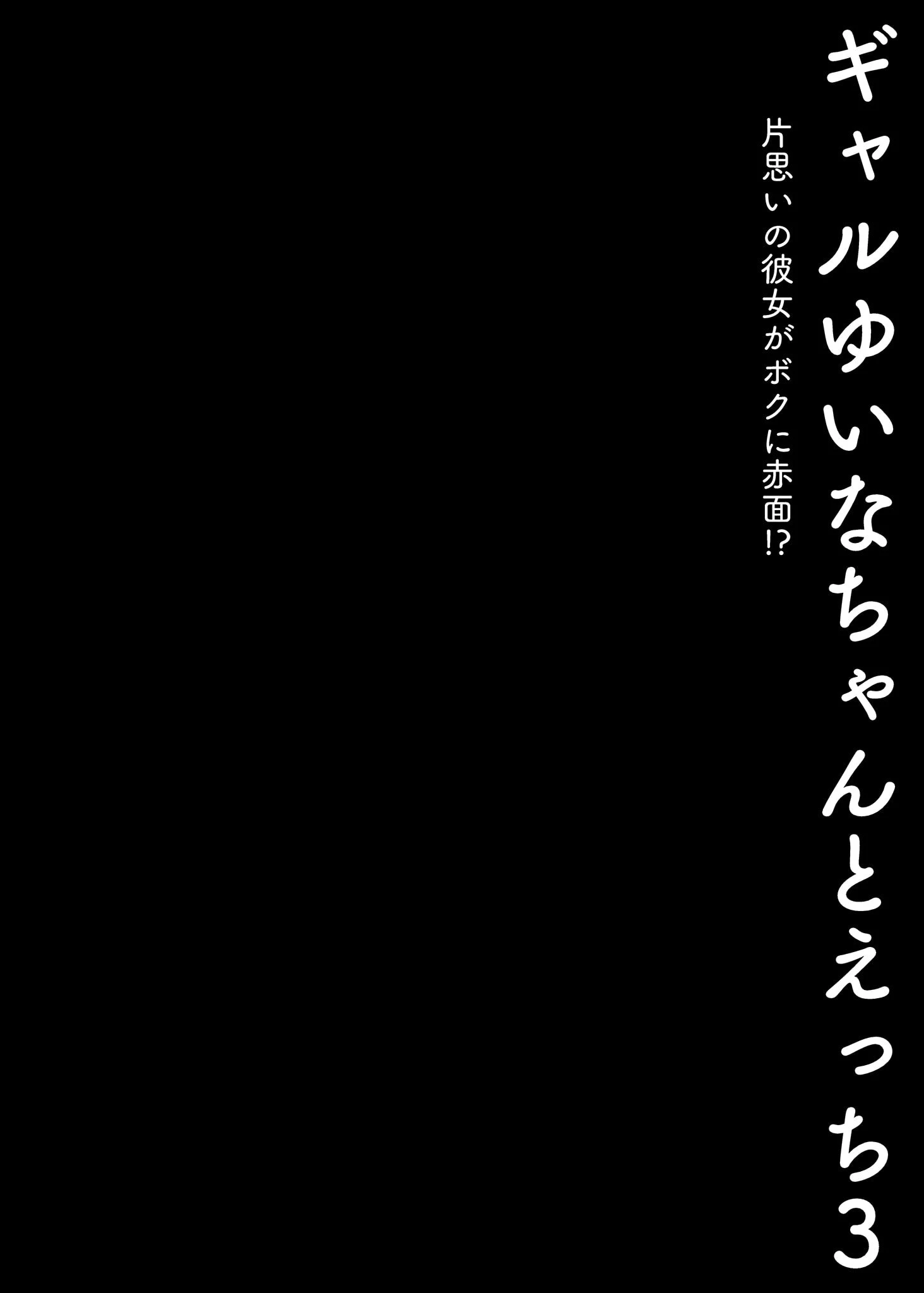 [日本漫画] 和辣妹结菜酱一起H 短篇,女仆,女学生#[34P]-3