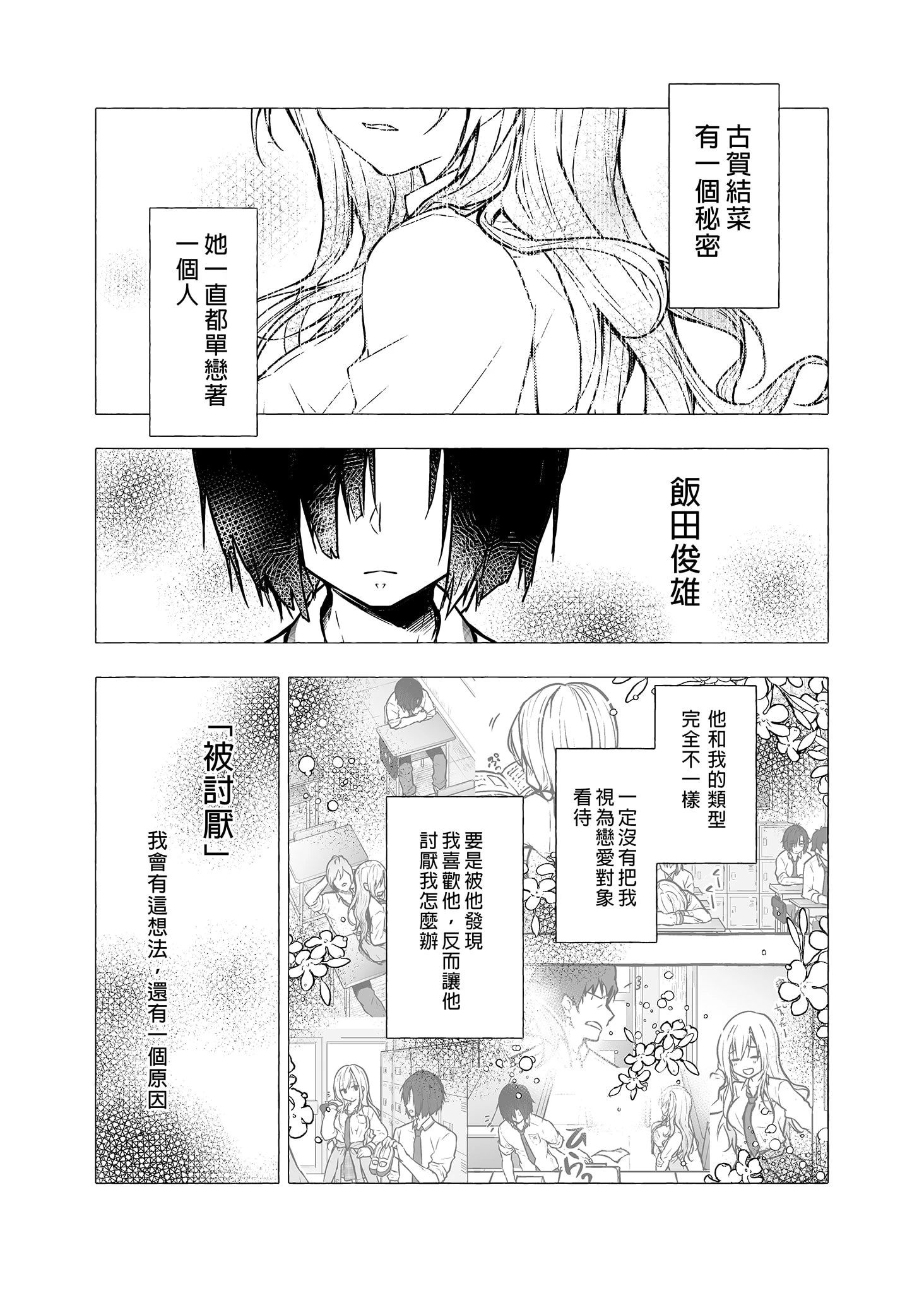 [日本漫画] 和辣妹结菜酱一起H 短篇,女仆,女学生#[34P]-4