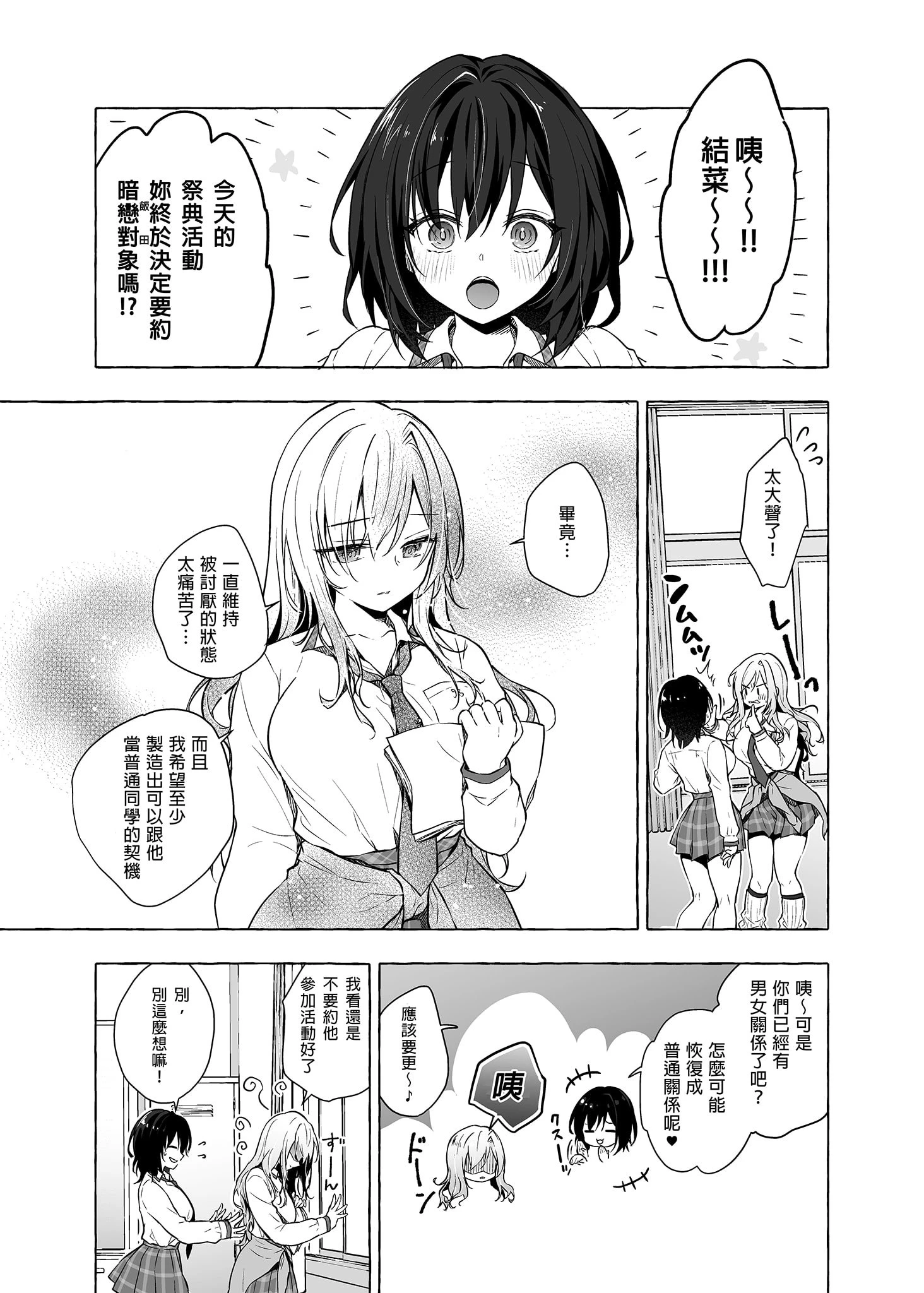 [日本漫画] 和辣妹结菜酱一起H 短篇,女仆,女学生#[34P]-8