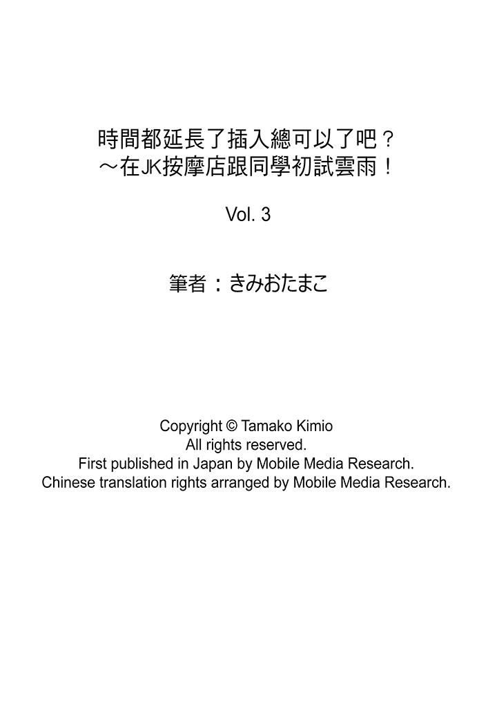 [Manga] Is it okay to insert it after the time has been extended? Single book, big tits, female student#[14P]-14