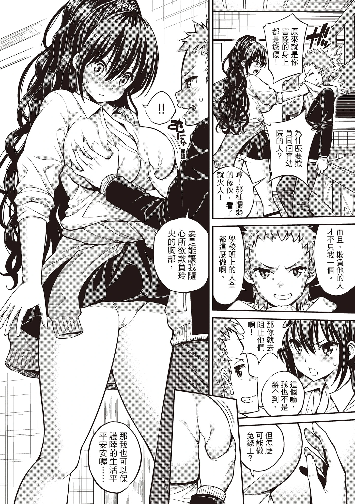 [Manga] Secret Kiss Single book, big breasts, inappropriate, honest and positive, female student#[215P]-10