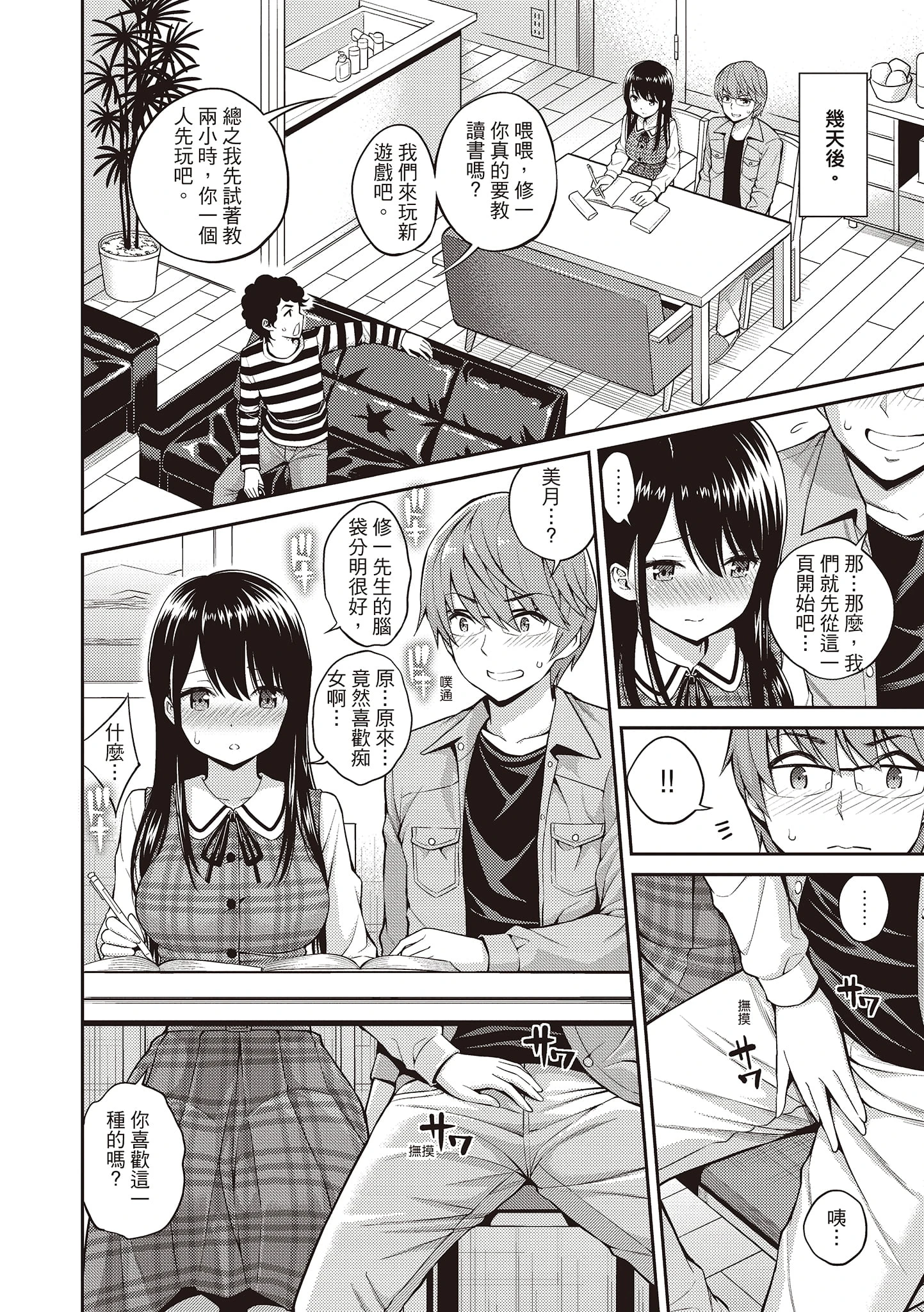 [Manga] Secret Kiss Single book, big breasts, inappropriate, honest and positive, female student#[215P]-120