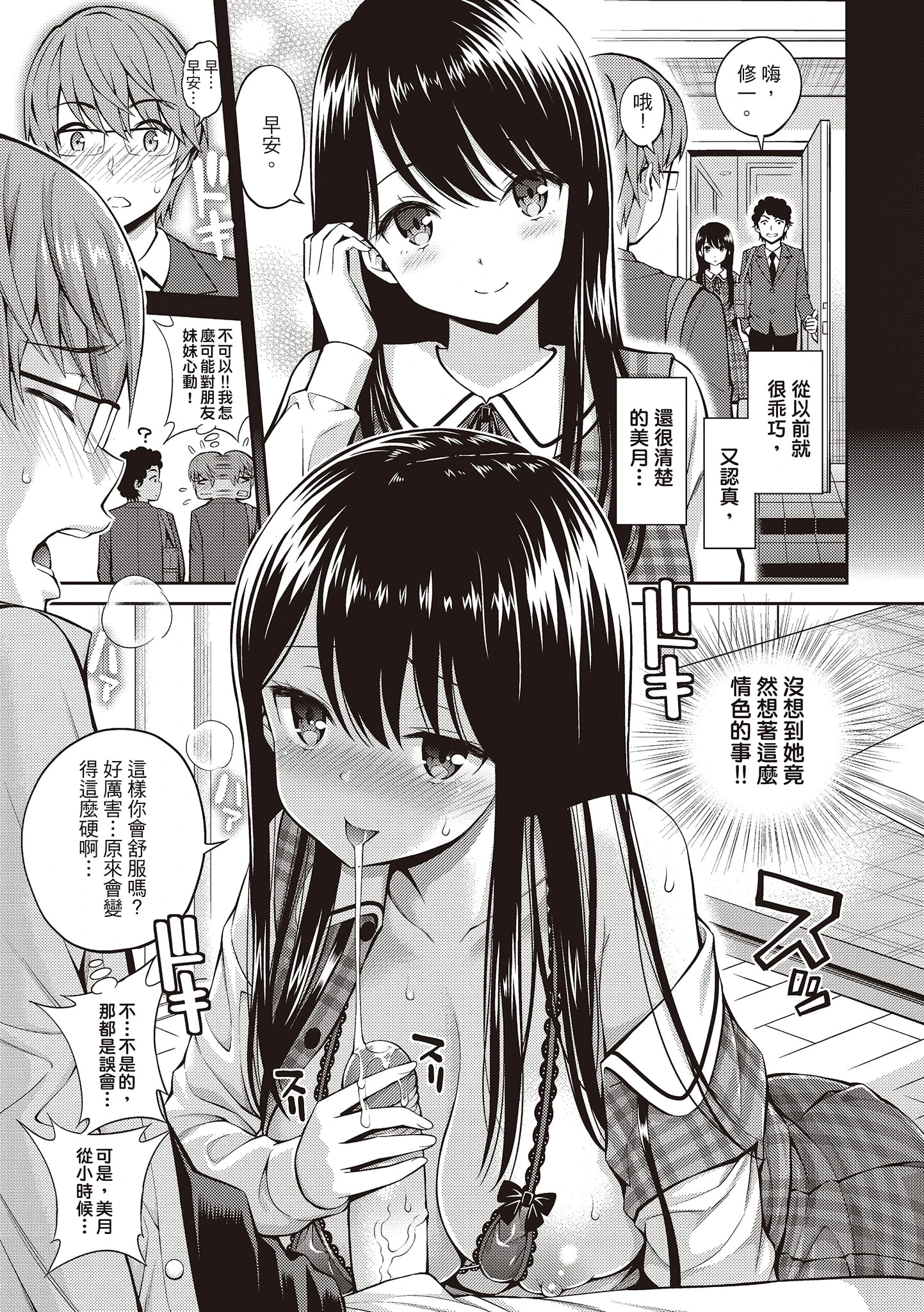 [Manga] Secret Kiss Single book, big breasts, inappropriate, honest and positive, female student#[215P]-123