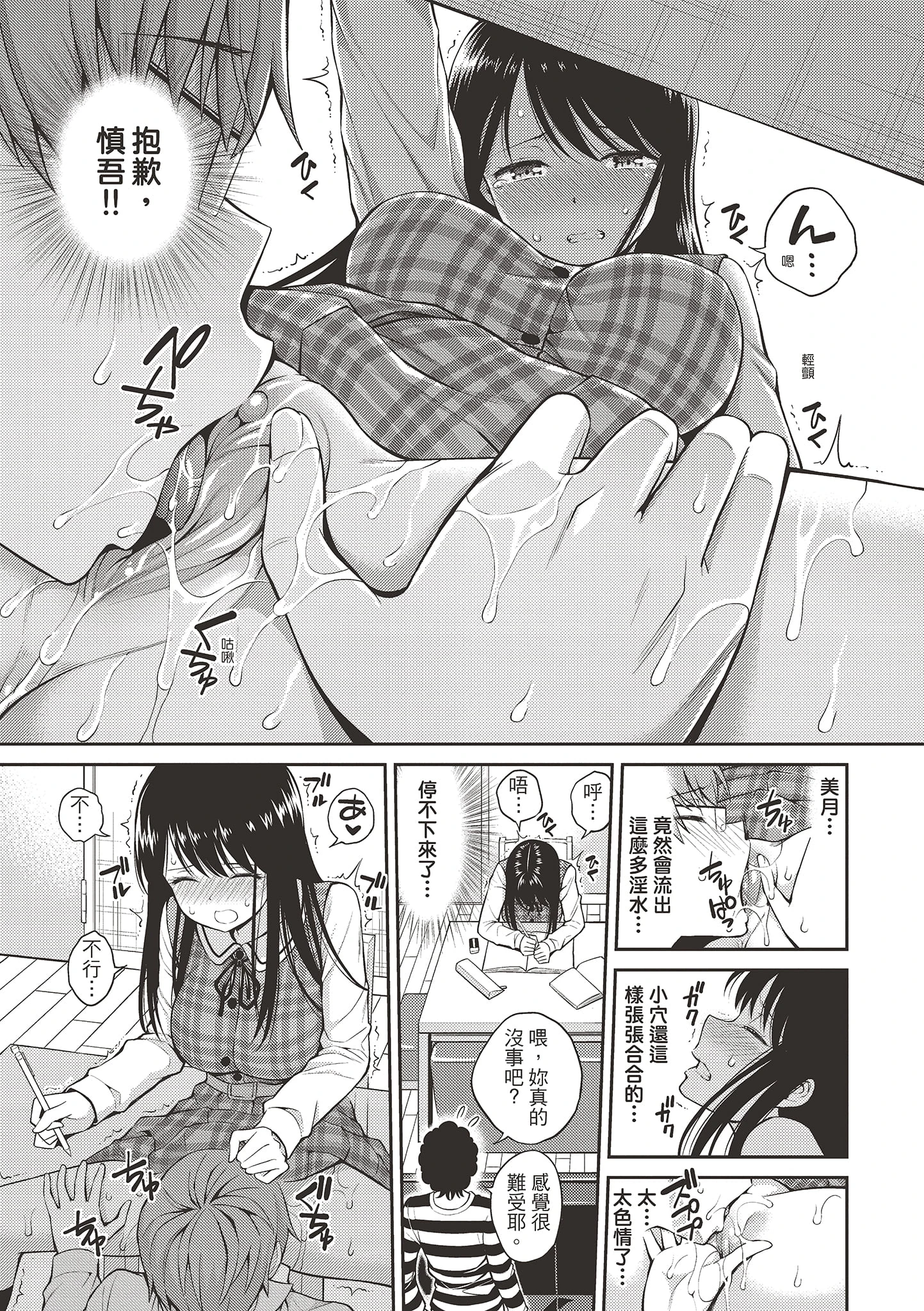 [Manga] Secret Kiss Single book, big breasts, inappropriate, honest and positive, female student#[215P]-129