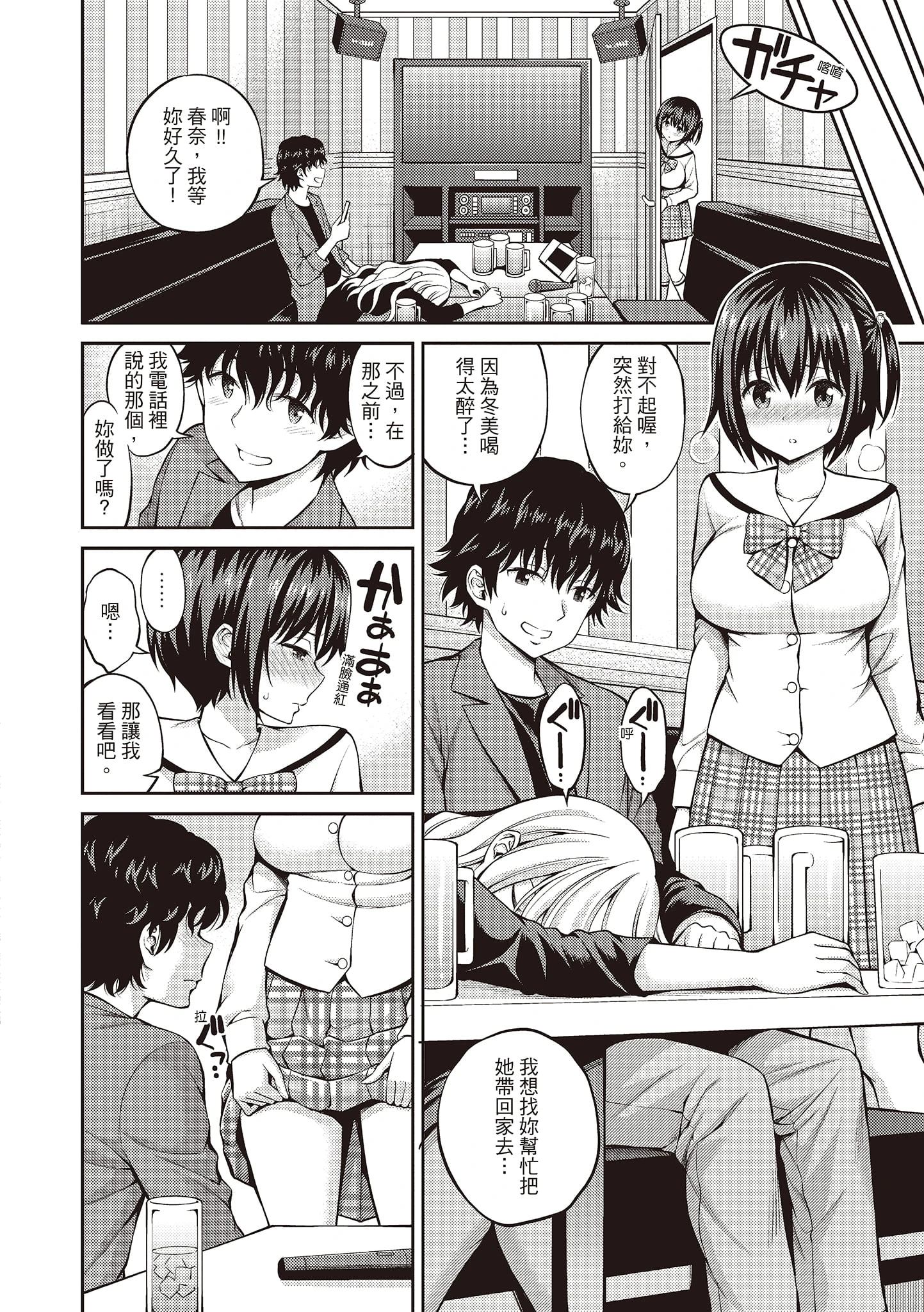[Manga] Secret Kiss Single book, big breasts, inappropriate, honest and positive, female student#[215P]-146