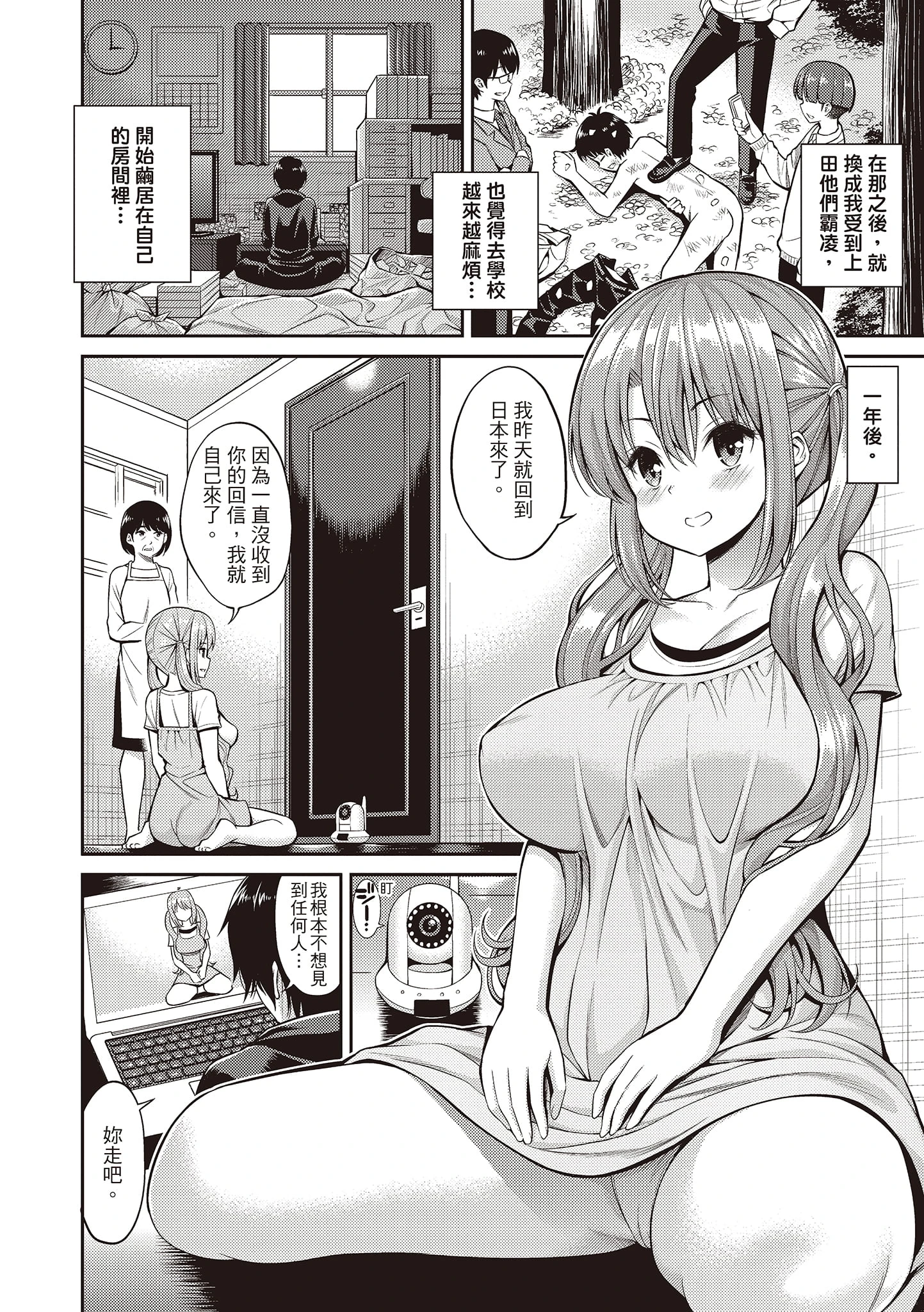 [Manga] Secret Kiss Single book, big breasts, inappropriate, honest and positive, female student#[215P]-160
