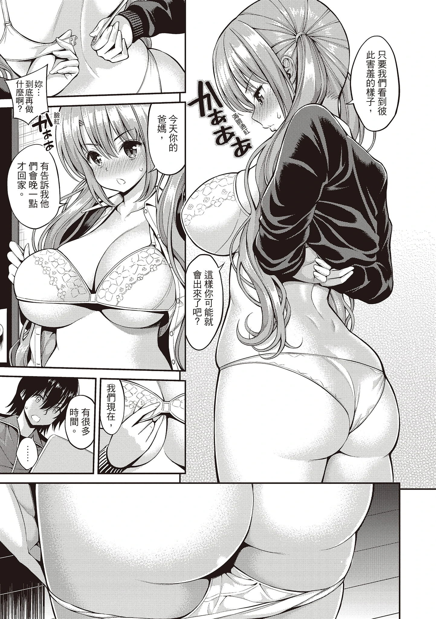 [Manga] Secret Kiss Single book, big breasts, inappropriate, honest and positive, female student#[215P]-163