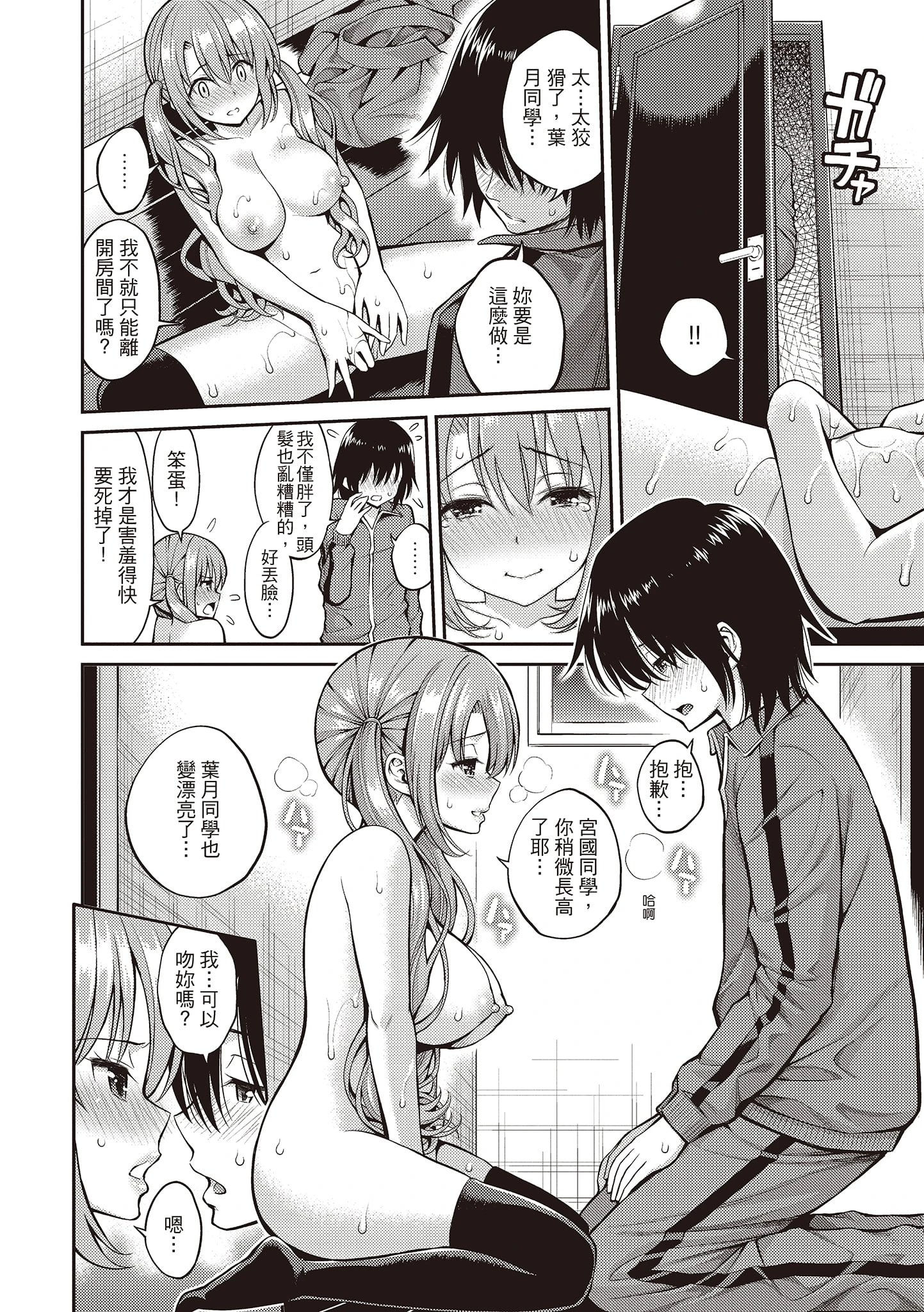 [Manga] Secret Kiss Single book, big breasts, inappropriate, honest and positive, female student#[215P]-168