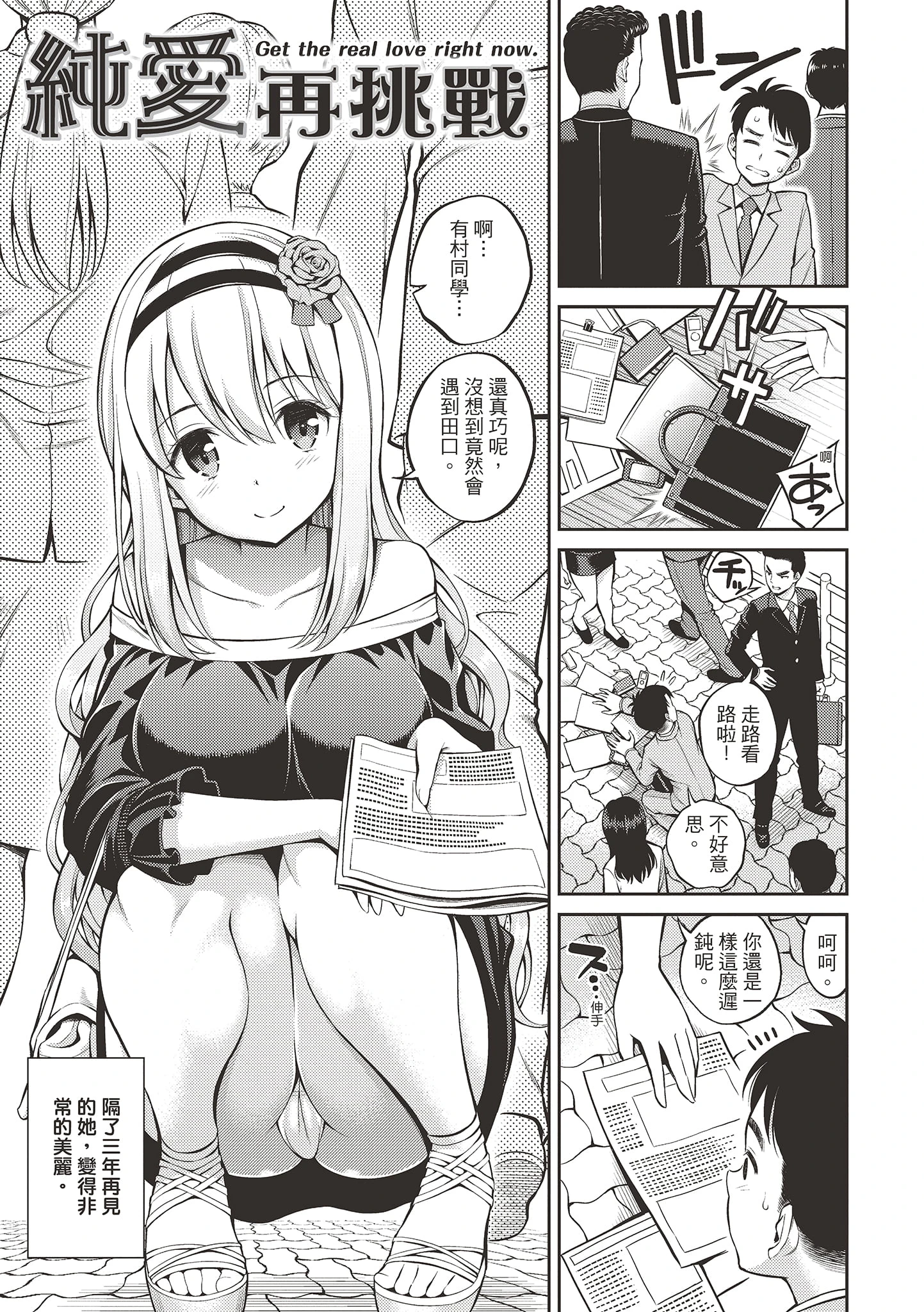 [Manga] Secret Kiss Single book, big breasts, inappropriate, honest and positive, female student#[215P]-195