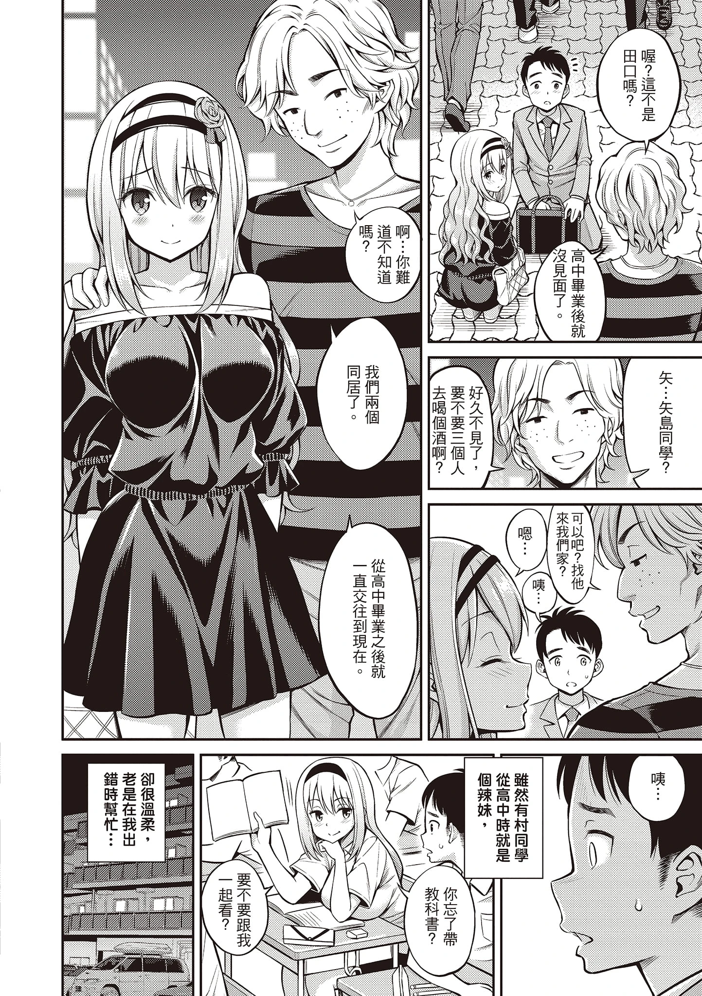 [Manga] Secret Kiss Single book, big breasts, inappropriate, honest and positive, female student#[215P]-196