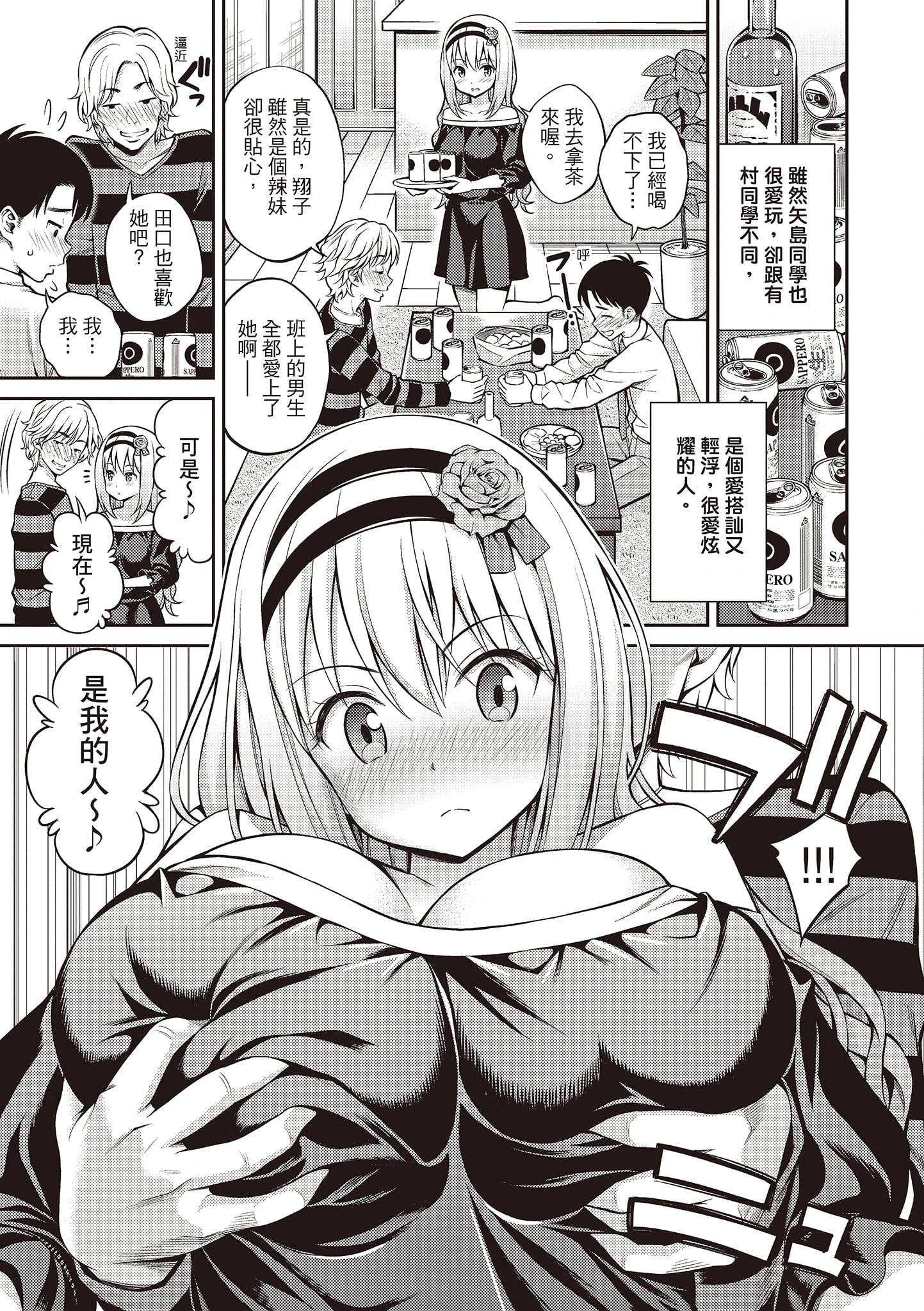 [Manga] Secret Kiss Single book, big breasts, inappropriate, honest and positive, female student#[215P]-197