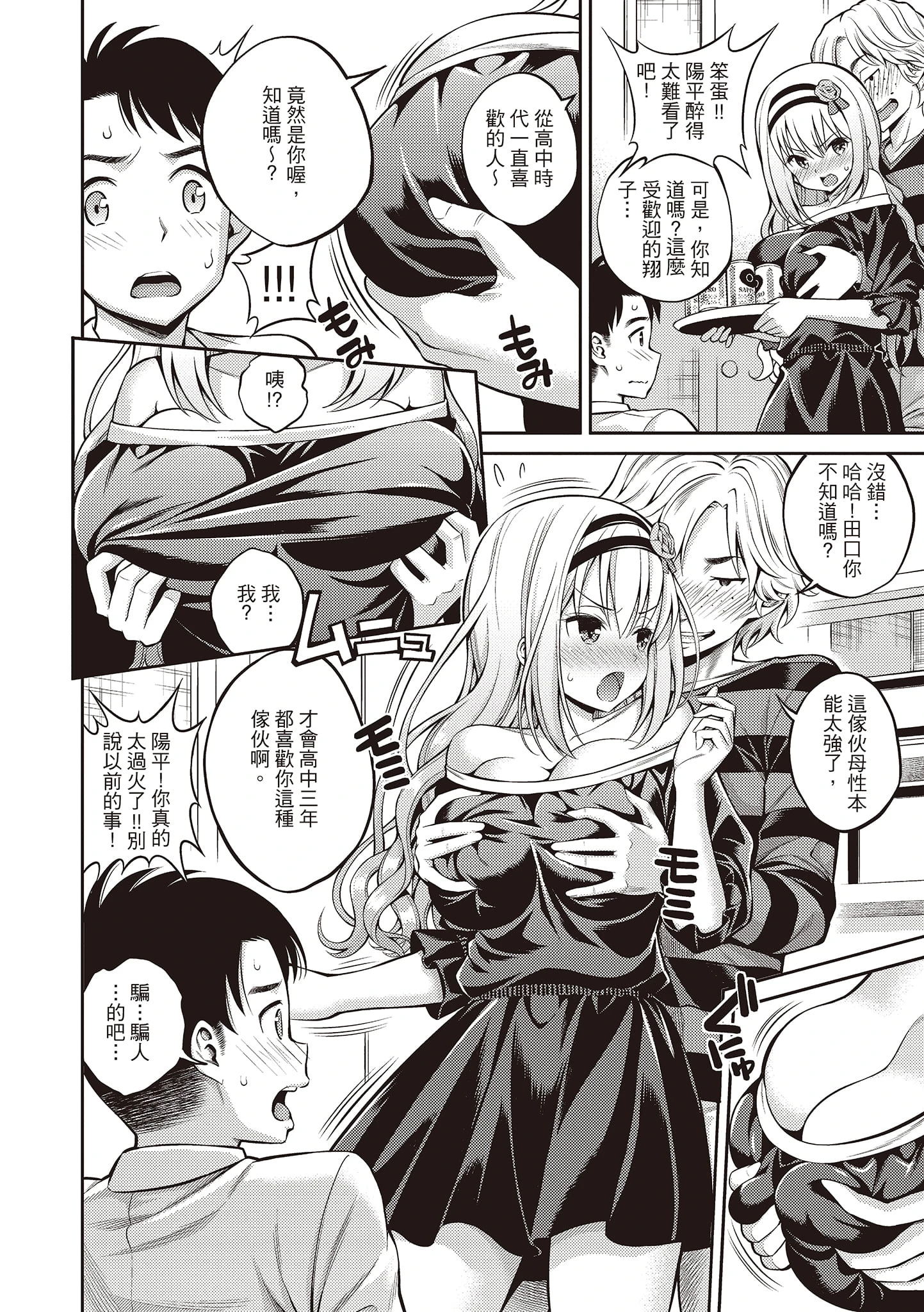 [Manga] Secret Kiss Single book, big breasts, inappropriate, honest and positive, female student#[215P]-198