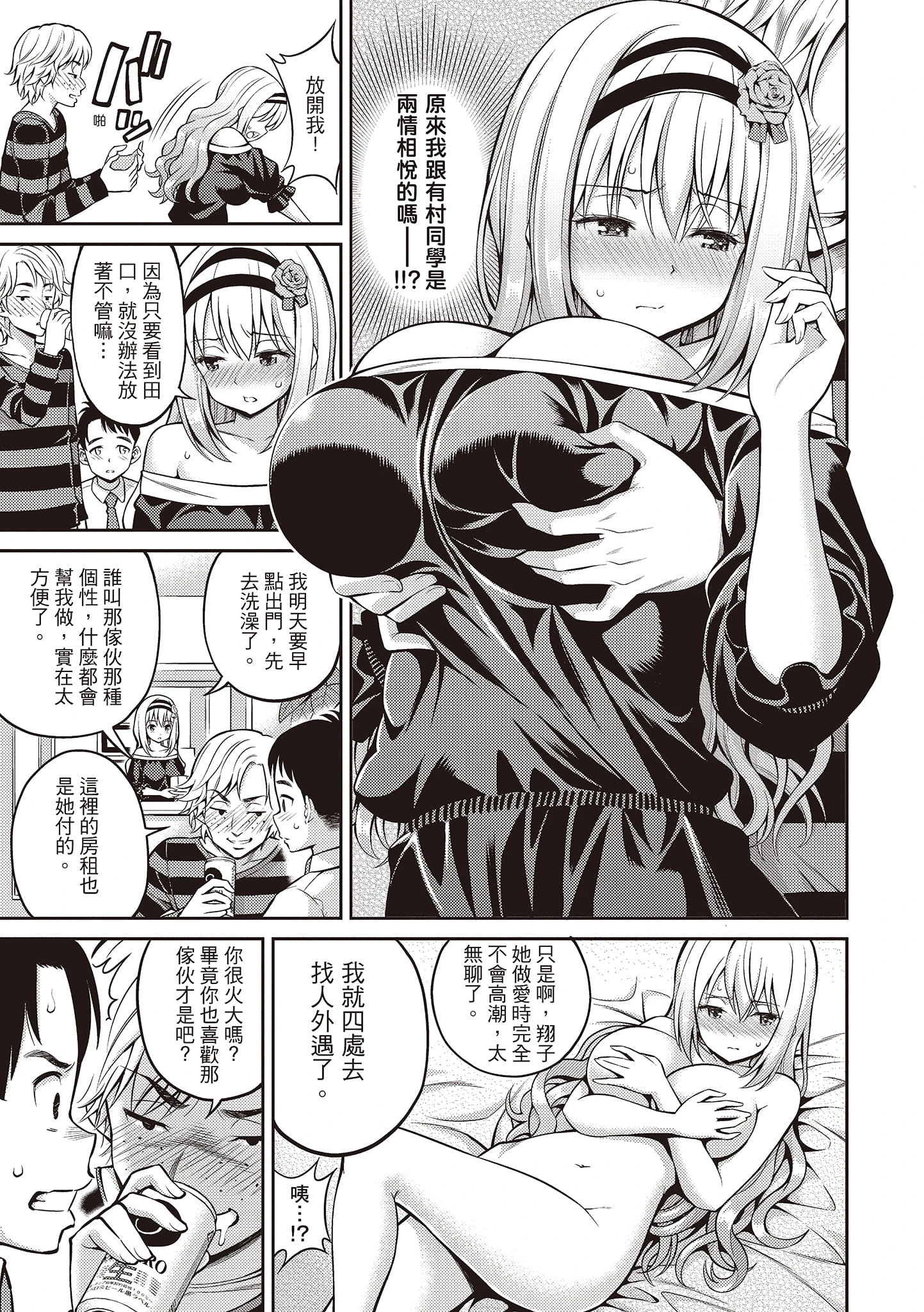 [Manga] Secret Kiss Single book, big breasts, inappropriate, honest and positive, female student#[215P]-199