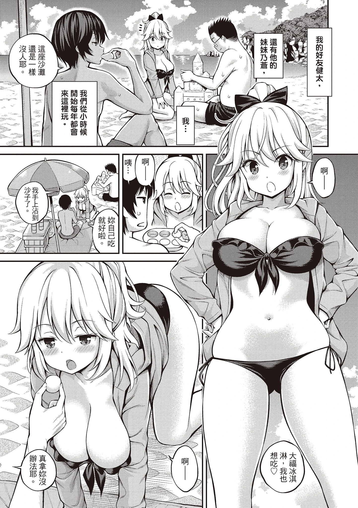 [Manga] Secret Kiss Single book, big breasts, inappropriate, honest and positive, female student#[215P]-23
