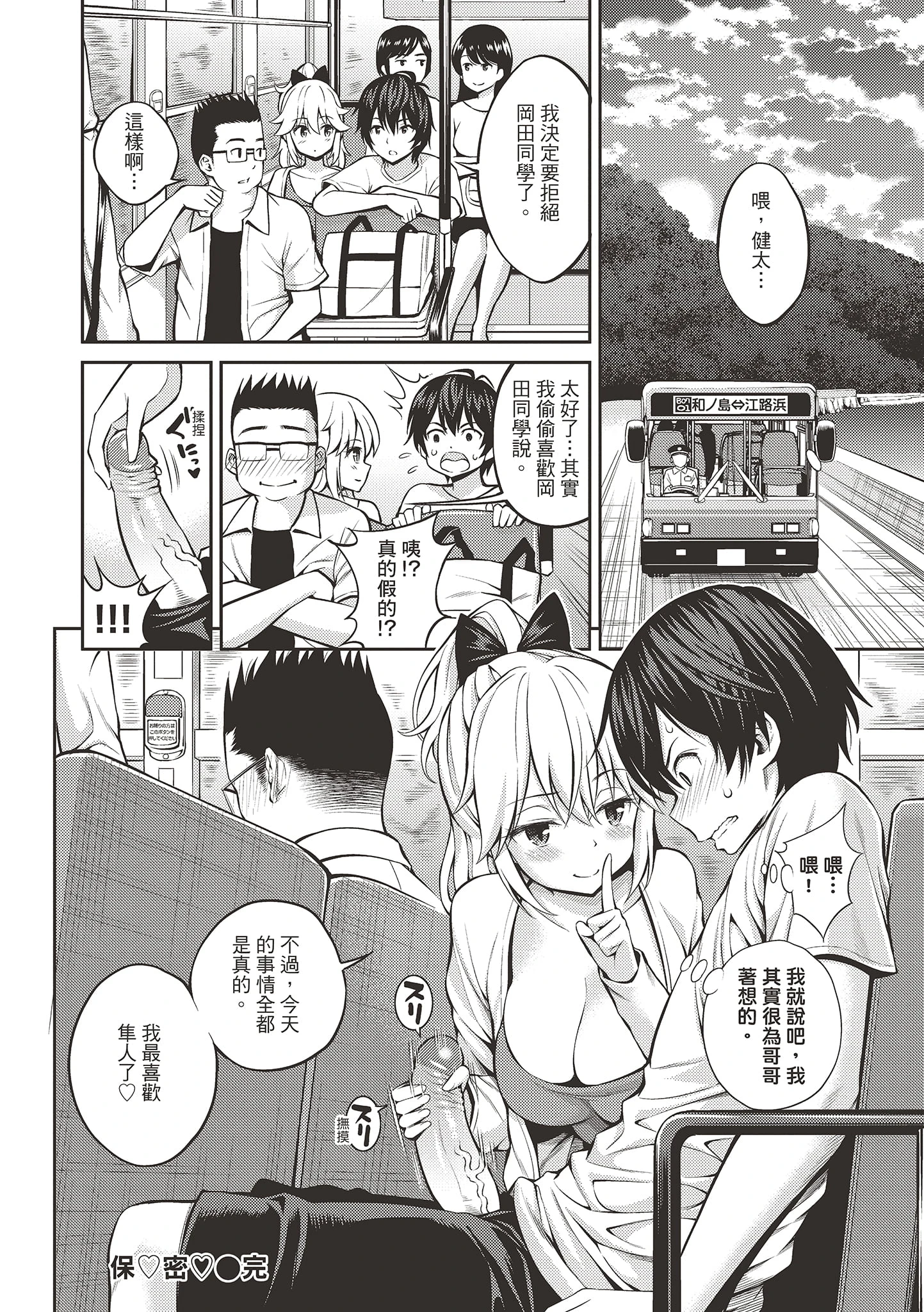 [Manga] Secret Kiss Single book, big breasts, inappropriate, honest and positive, female student#[215P]-42