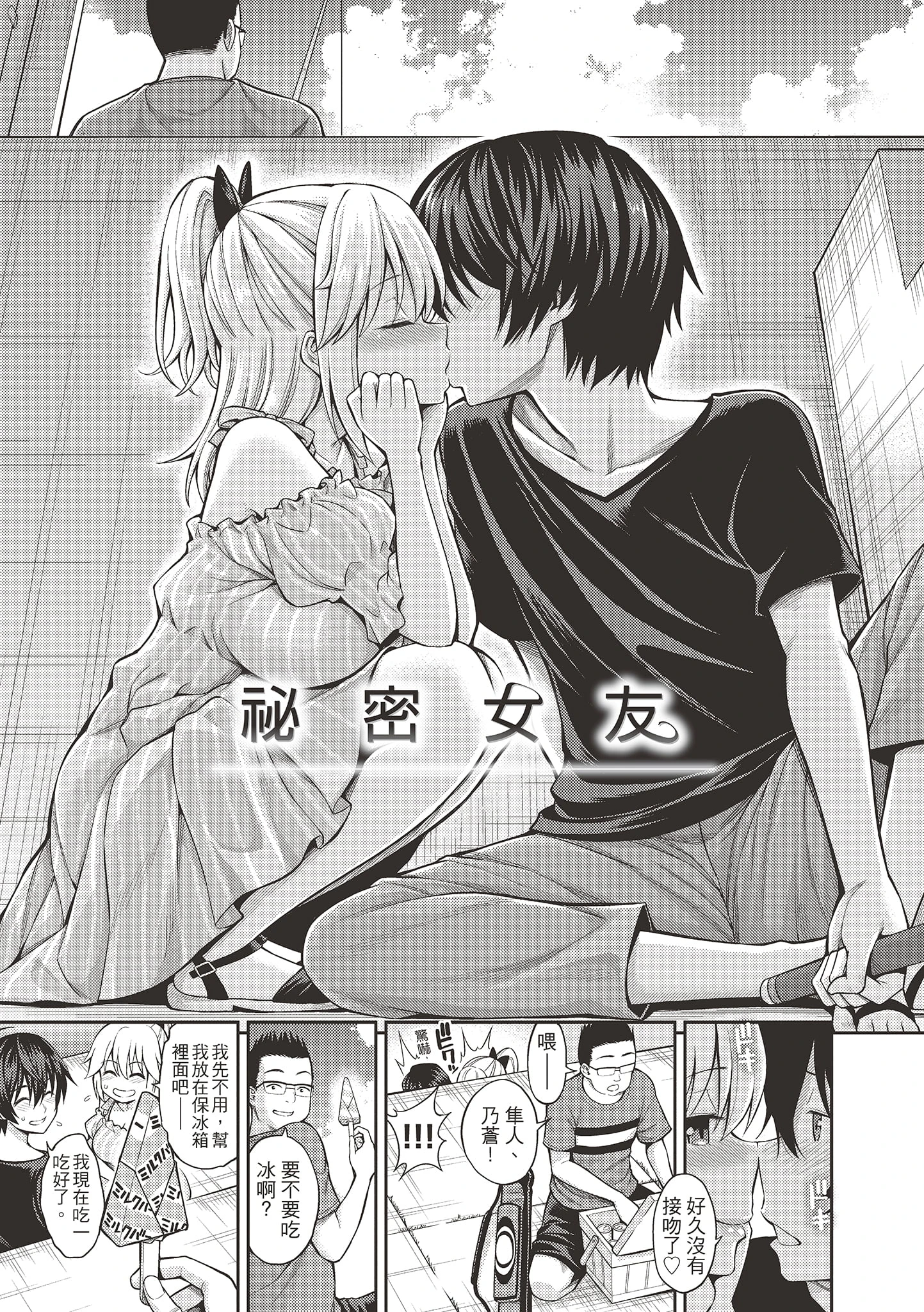 [Manga] Secret Kiss Single book, big breasts, inappropriate, honest and positive, female student#[215P]-45