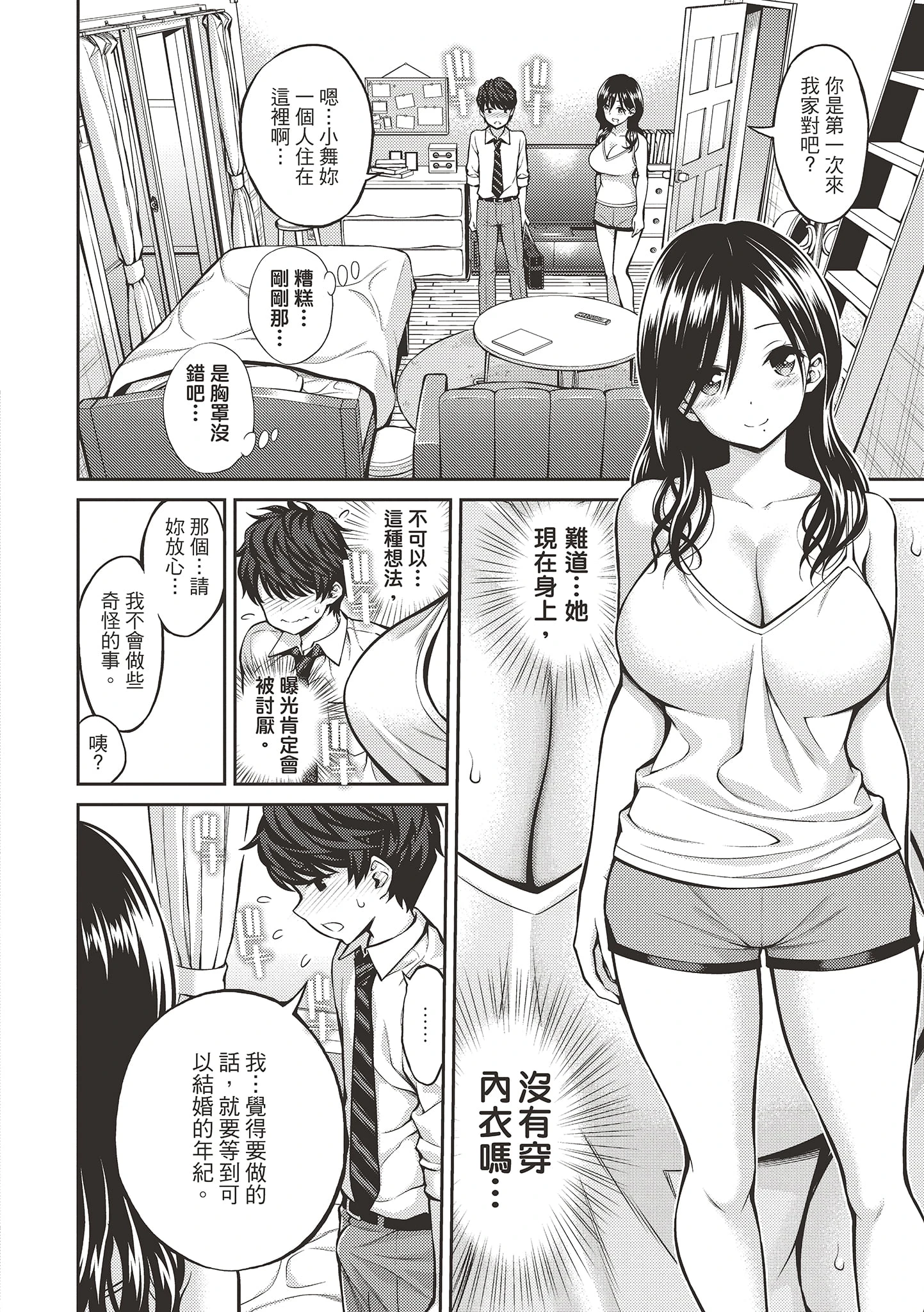 [Manga] Secret Kiss Single book, big breasts, inappropriate, honest and positive, female student#[215P]-64