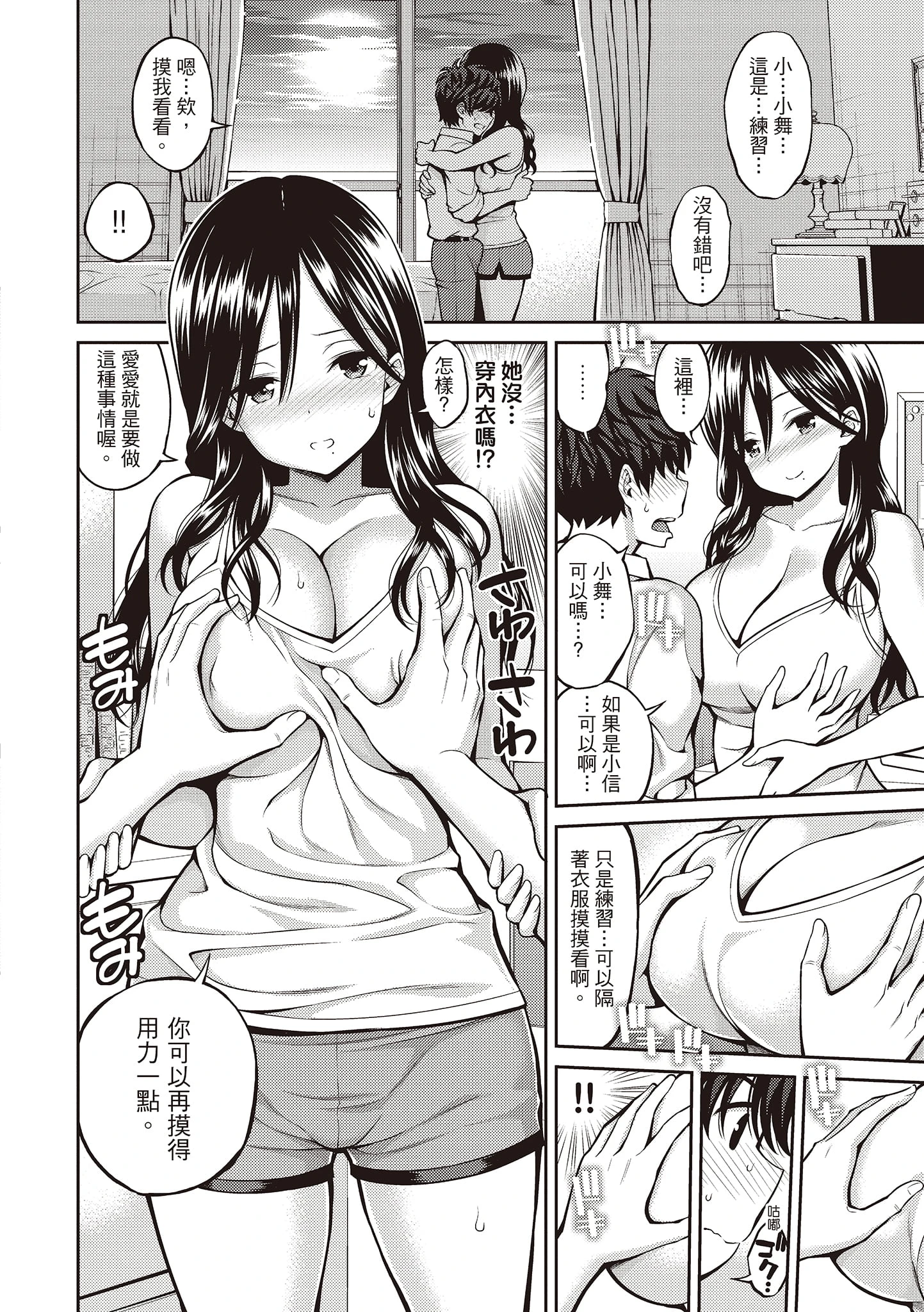 [Manga] Secret Kiss Single book, big breasts, inappropriate, honest and positive, female student#[215P]-66