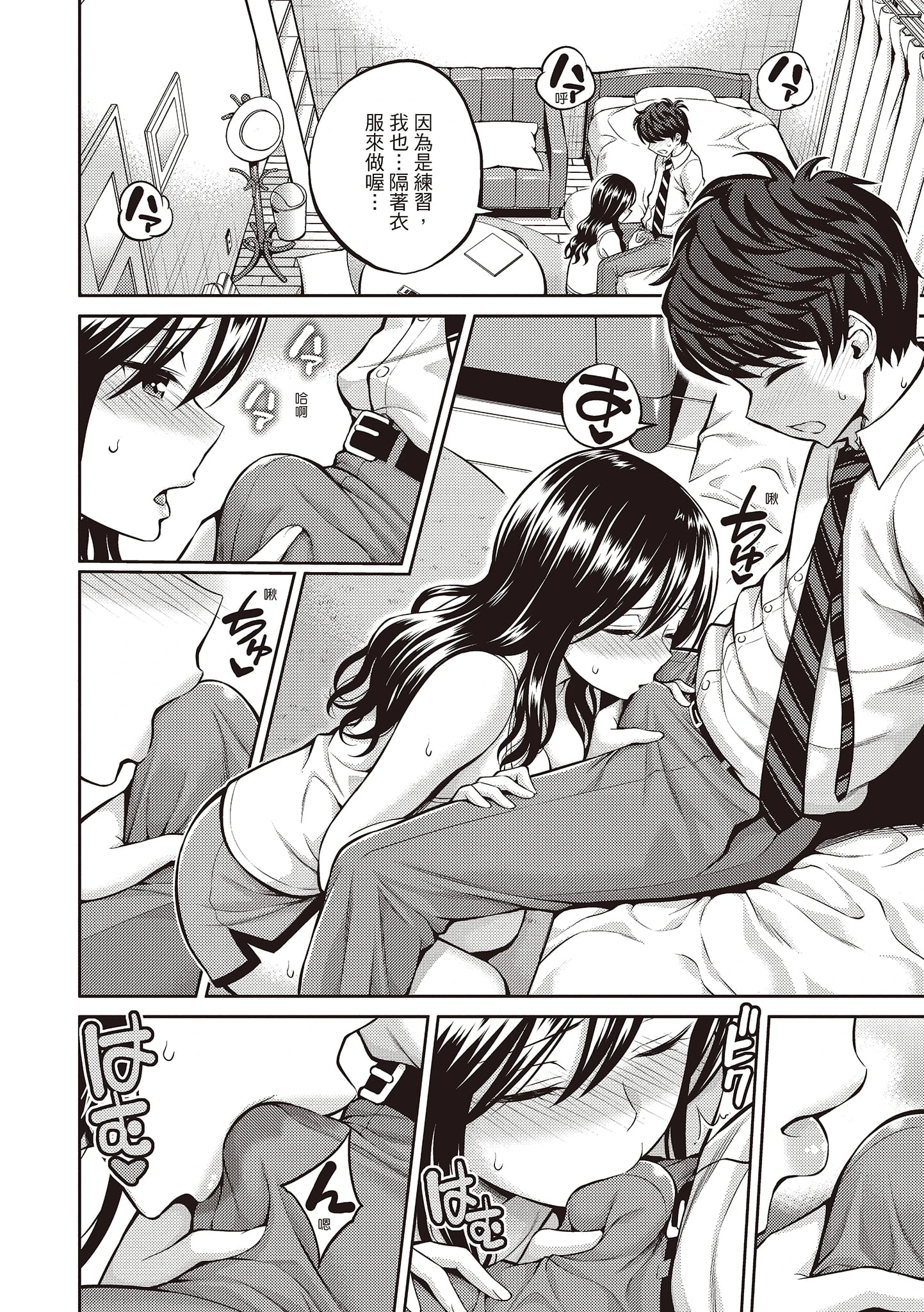 [Manga] Secret Kiss Single book, big breasts, inappropriate, honest and positive, female student#[215P]-70