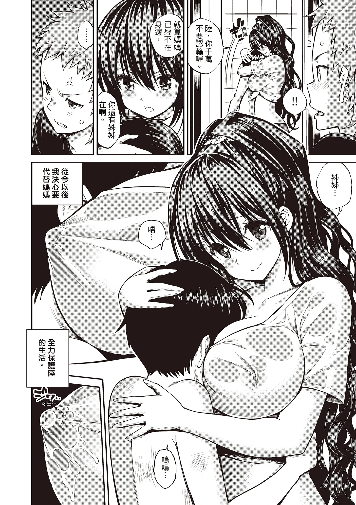 [Manga] Secret Kiss Single book, big breasts, inappropriate, honest and positive, female student#[215P]-8