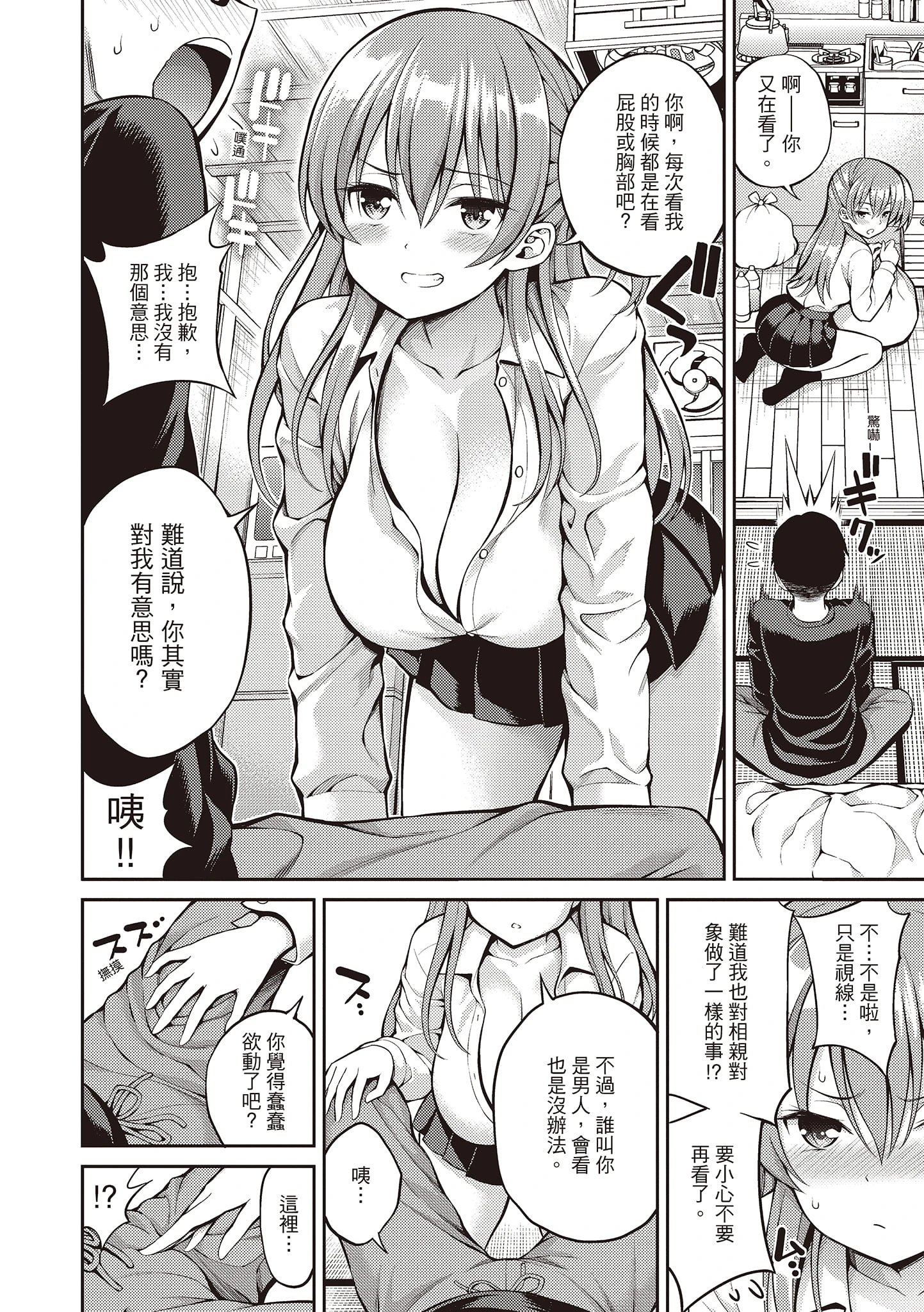 [Manga] Secret Kiss Single book, big breasts, inappropriate, honest and positive, female student#[215P]-82