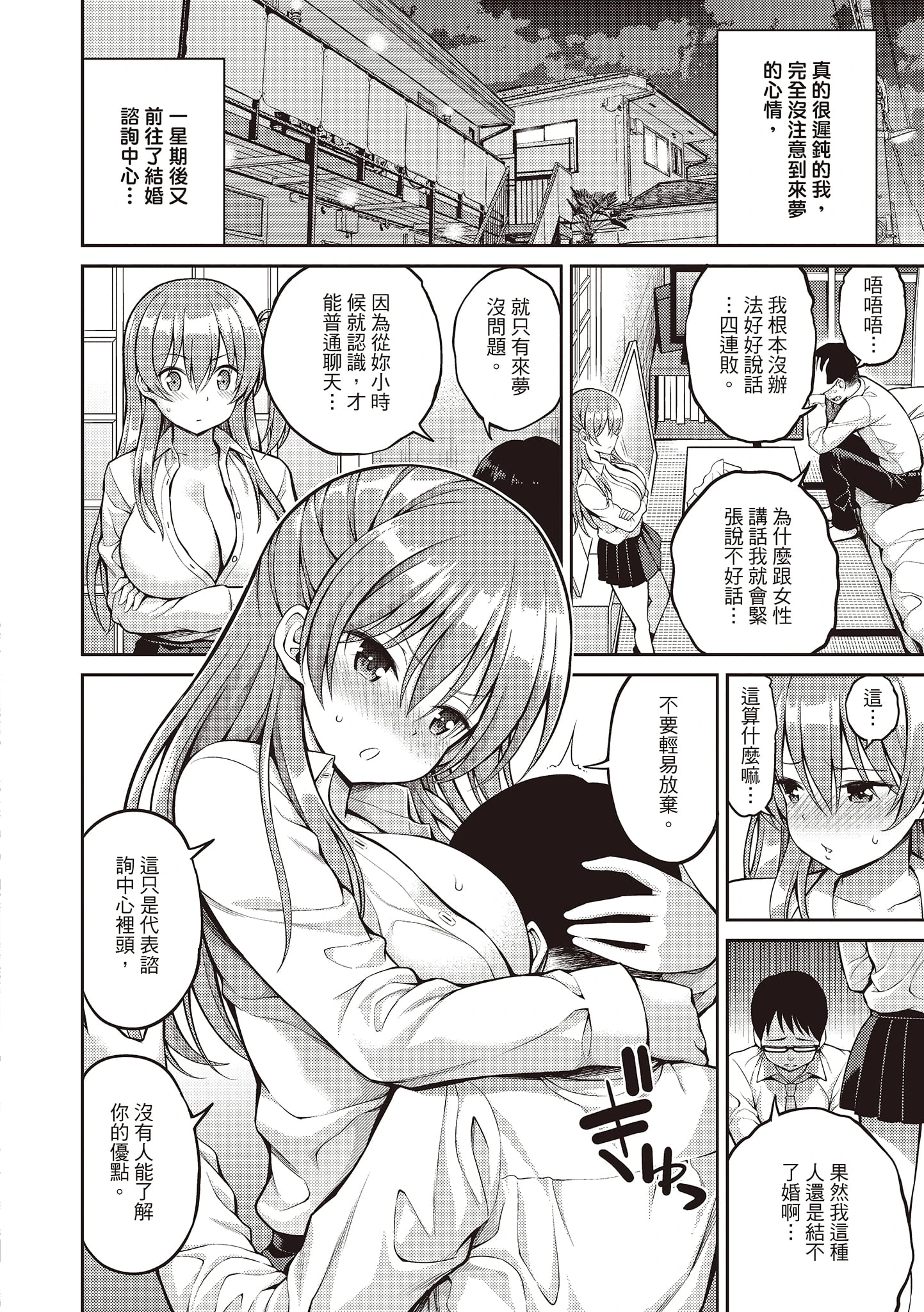 [Manga] Secret Kiss Single book, big breasts, inappropriate, honest and positive, female student#[215P]-86