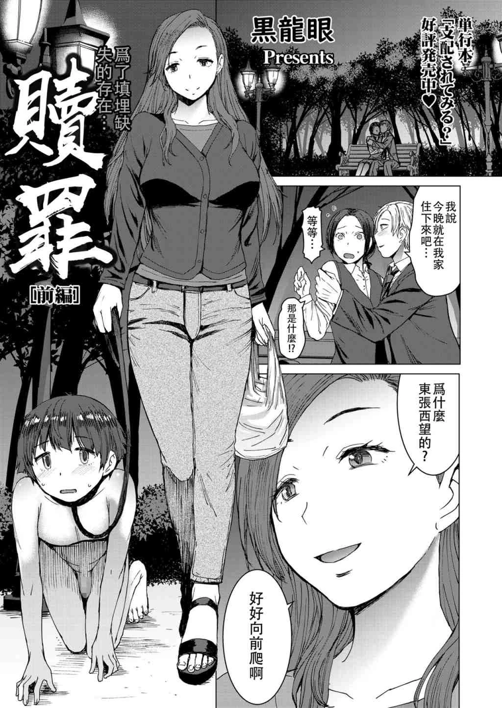 [日本漫画] 赎罪 短篇,足控,露出,调教,黑丝丝袜,肛门,正太控,御姐女王#[52P]-1
