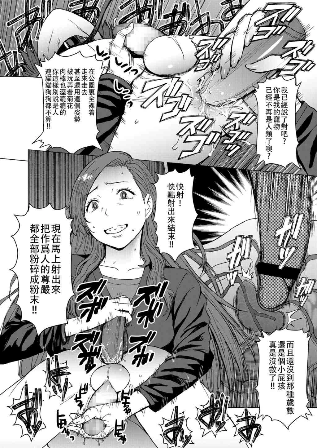 [日本漫画] 赎罪 短篇,足控,露出,调教,黑丝丝袜,肛门,正太控,御姐女王#[52P]-16