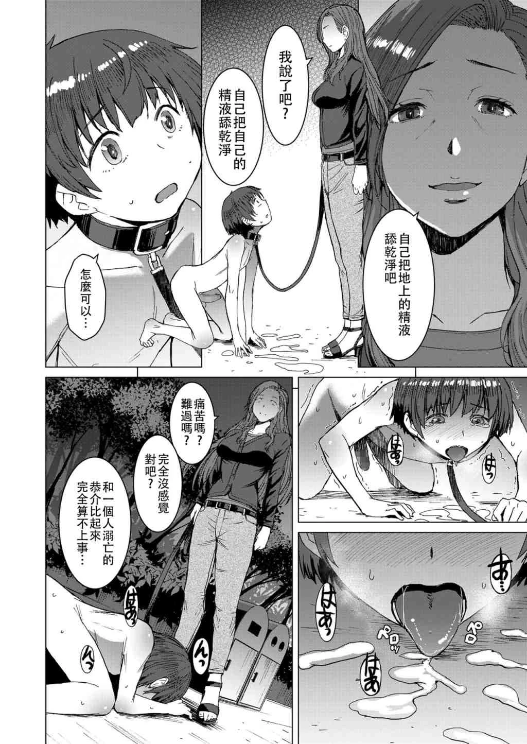 [日本漫画] 赎罪 短篇,足控,露出,调教,黑丝丝袜,肛门,正太控,御姐女王#[52P]-18