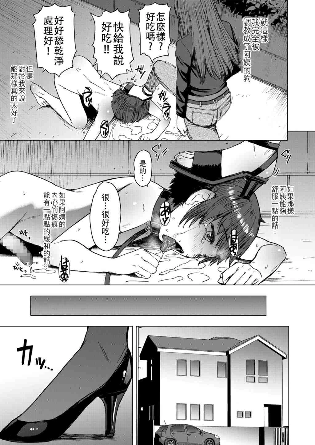 [日本漫画] 赎罪 短篇,足控,露出,调教,黑丝丝袜,肛门,正太控,御姐女王#[52P]-19